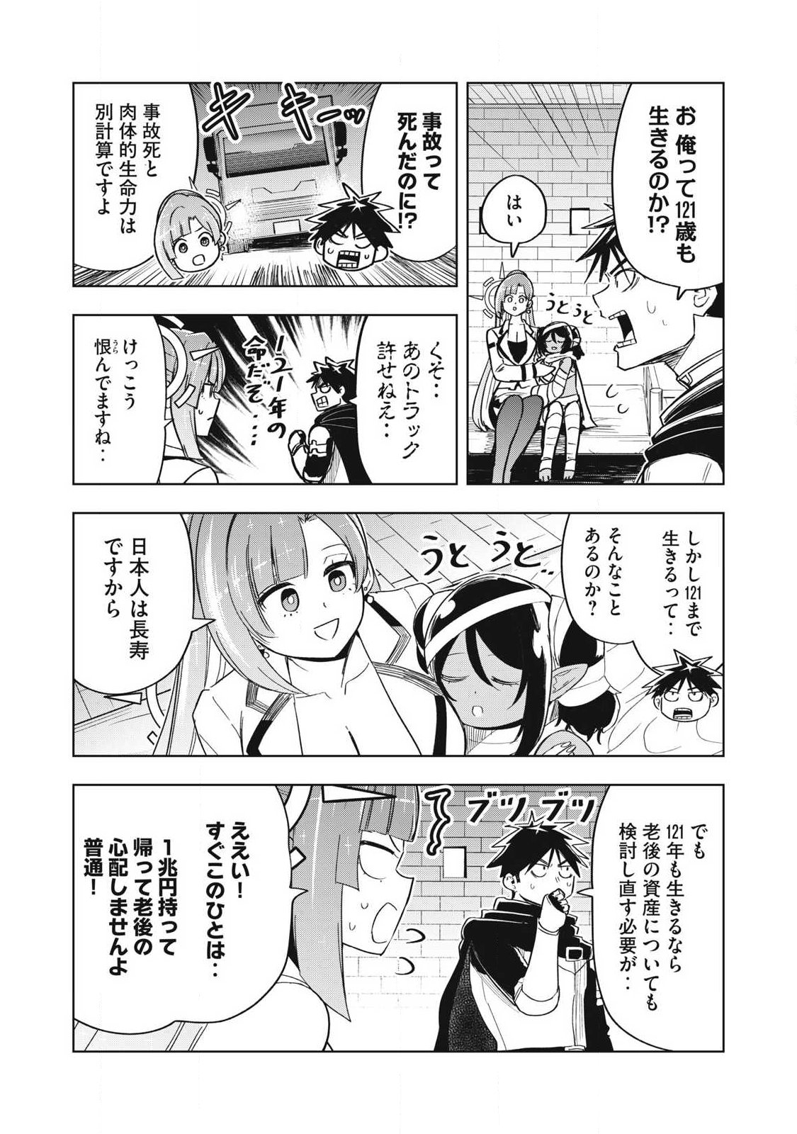 年収一兆円を持ち帰る簡単なお仕事 第18話 - Page 14