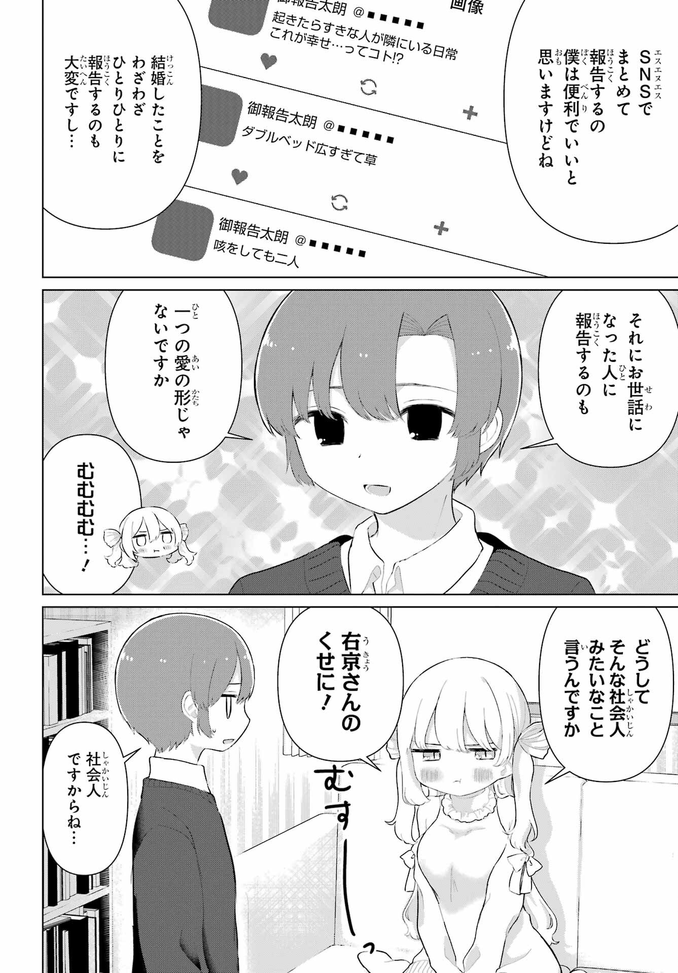 える先生と編集くん 第3話 - Page 6