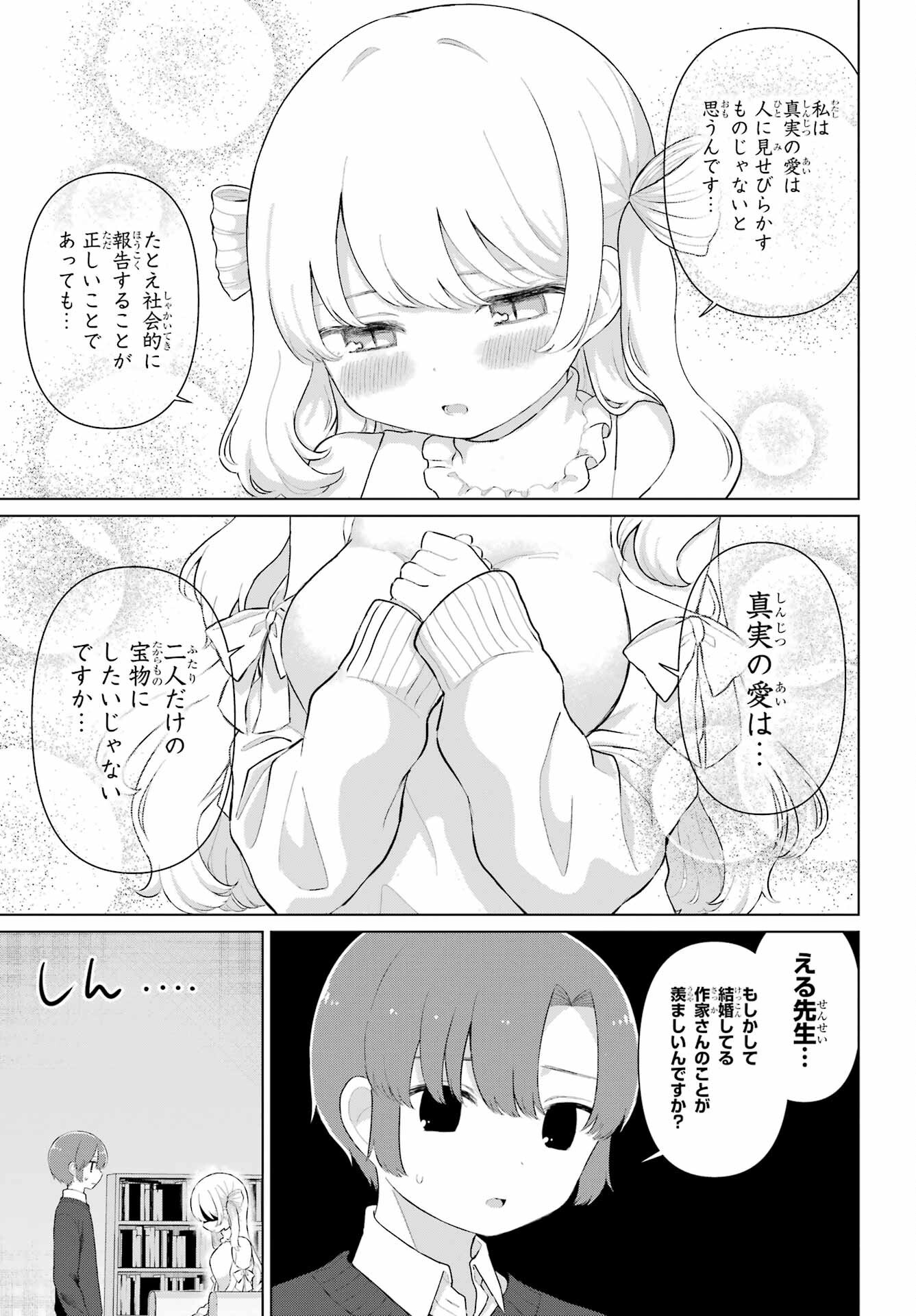 える先生と編集くん 第3話 - Page 7