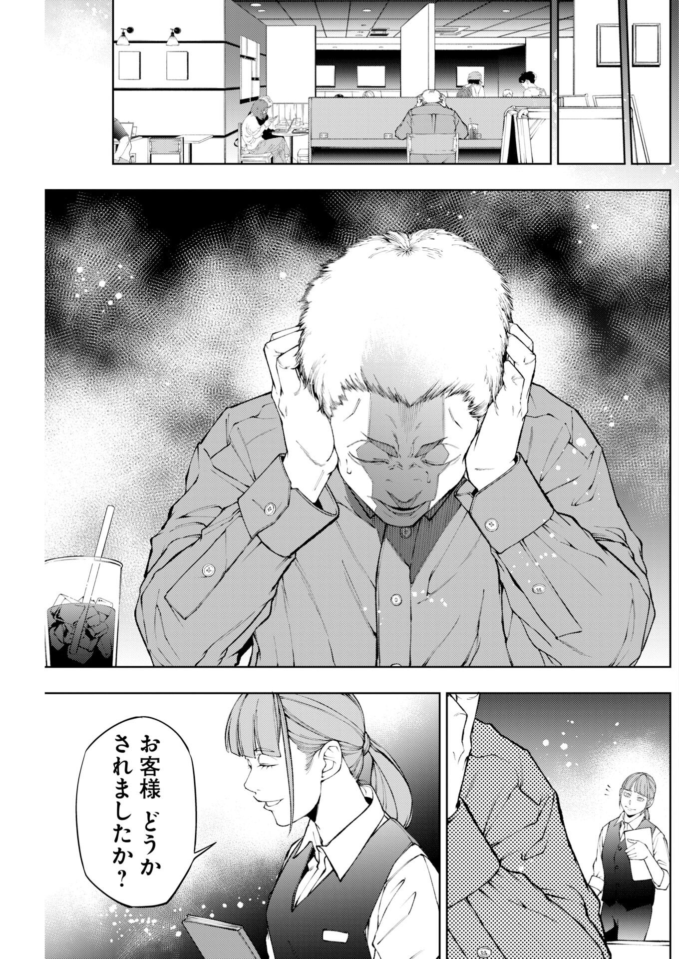 株式会社神かくし 第92話 - Page 5