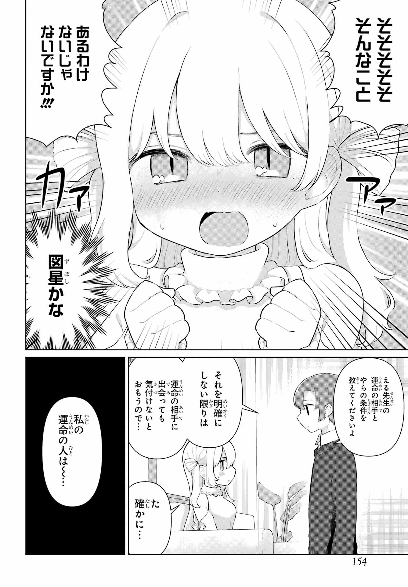 える先生と編集くん 第3話 - Page 8