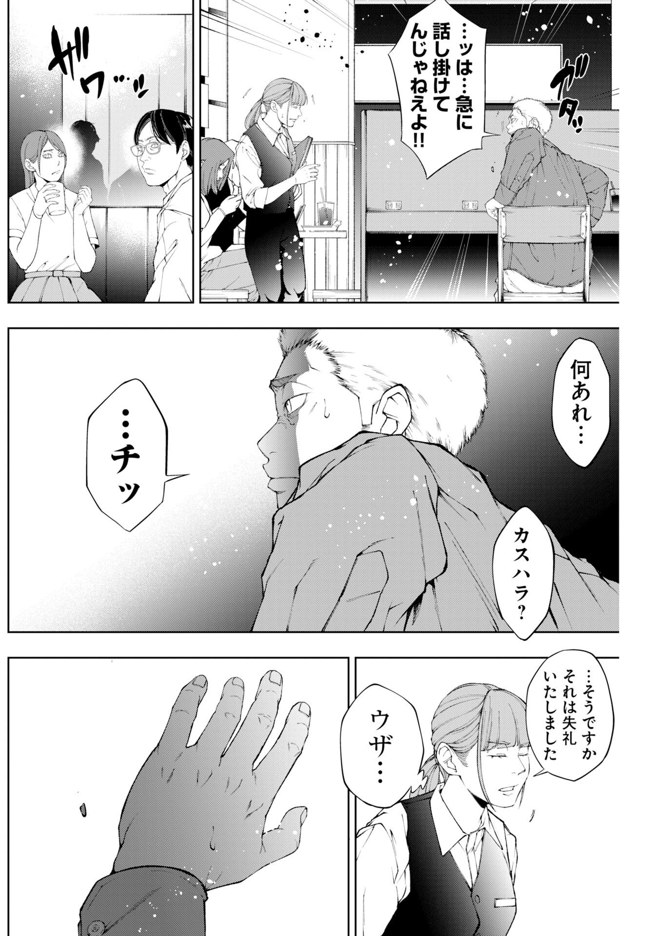 株式会社神かくし 第92話 - Page 6