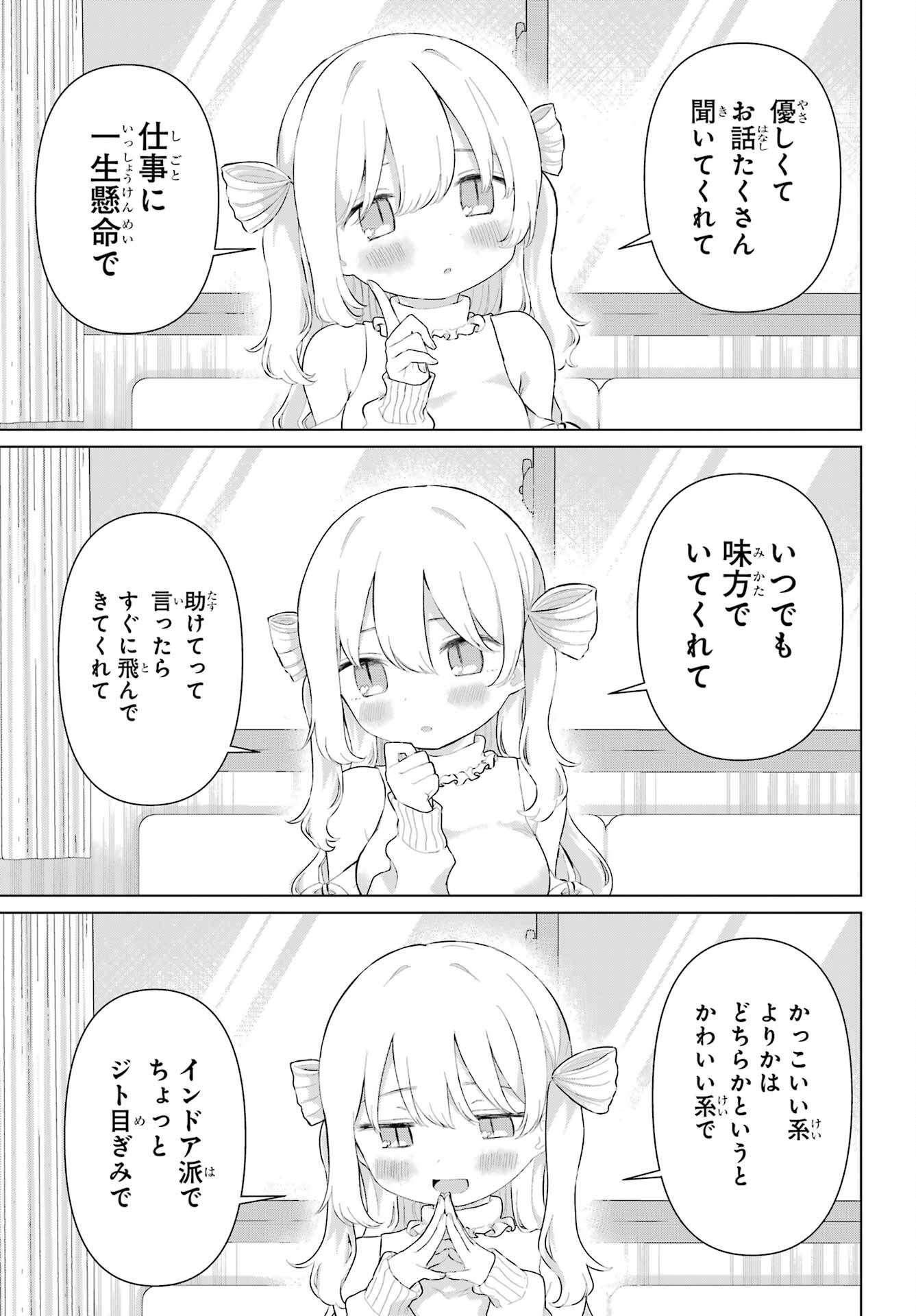 える先生と編集くん 第3話 - Page 9