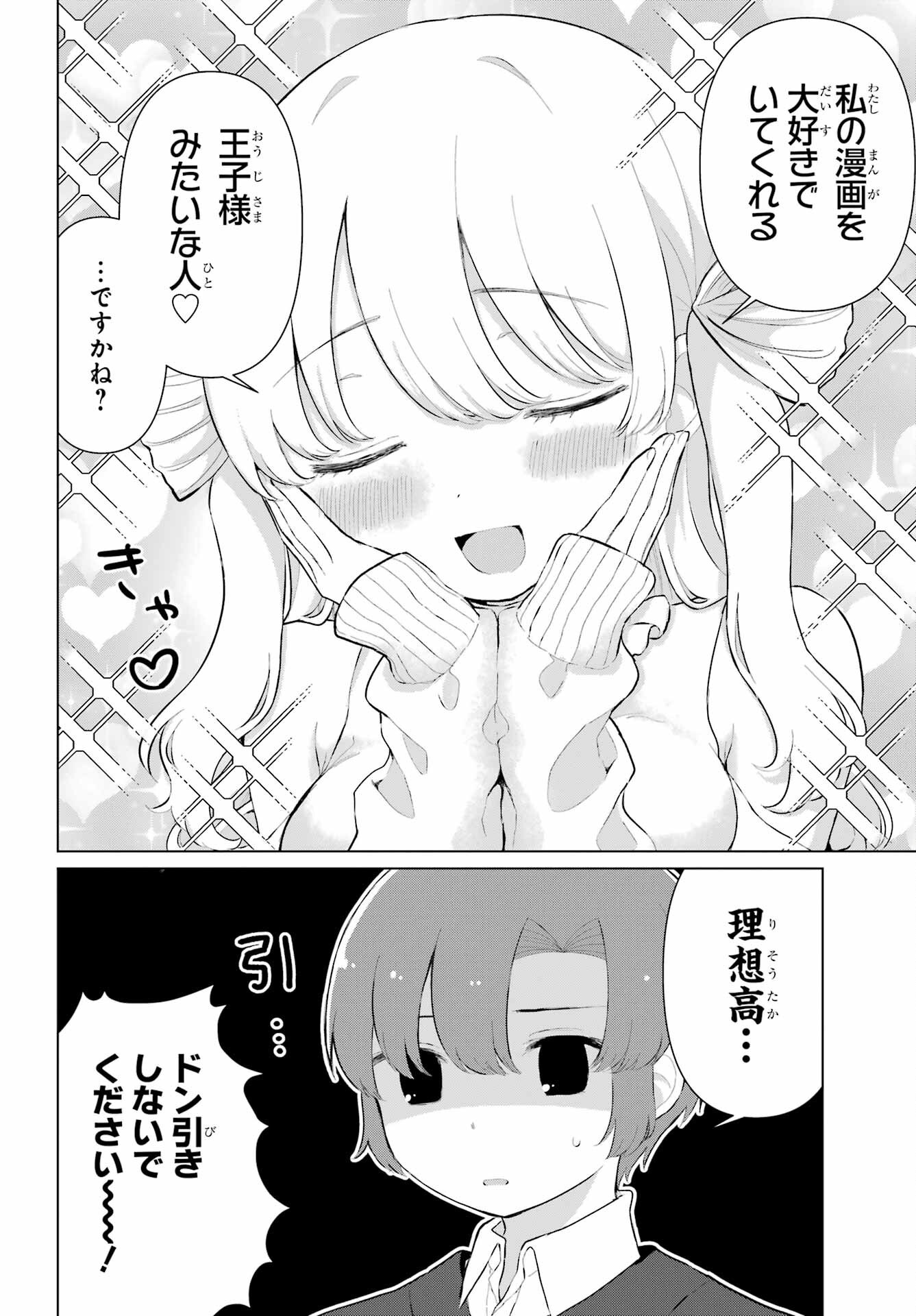 える先生と編集くん 第3話 - Page 10