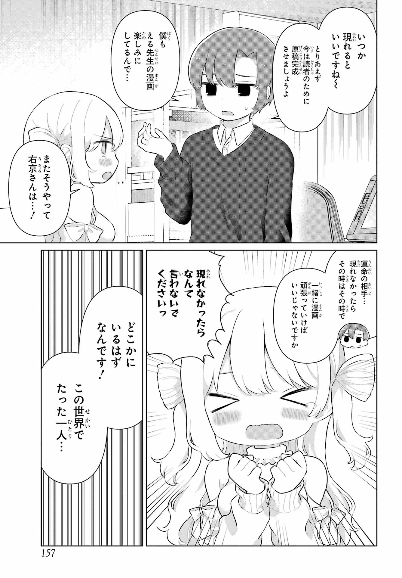 える先生と編集くん 第3話 - Page 11