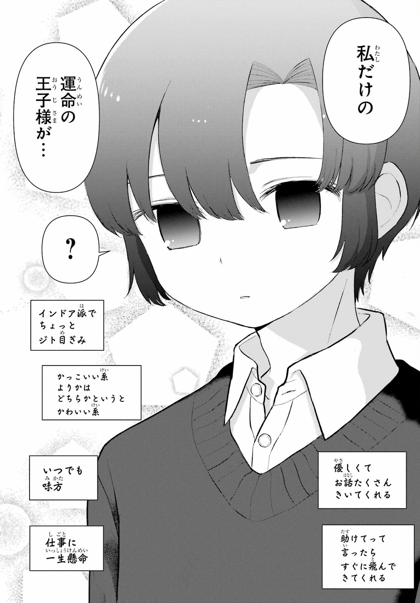 える先生と編集くん 第3話 - Page 12