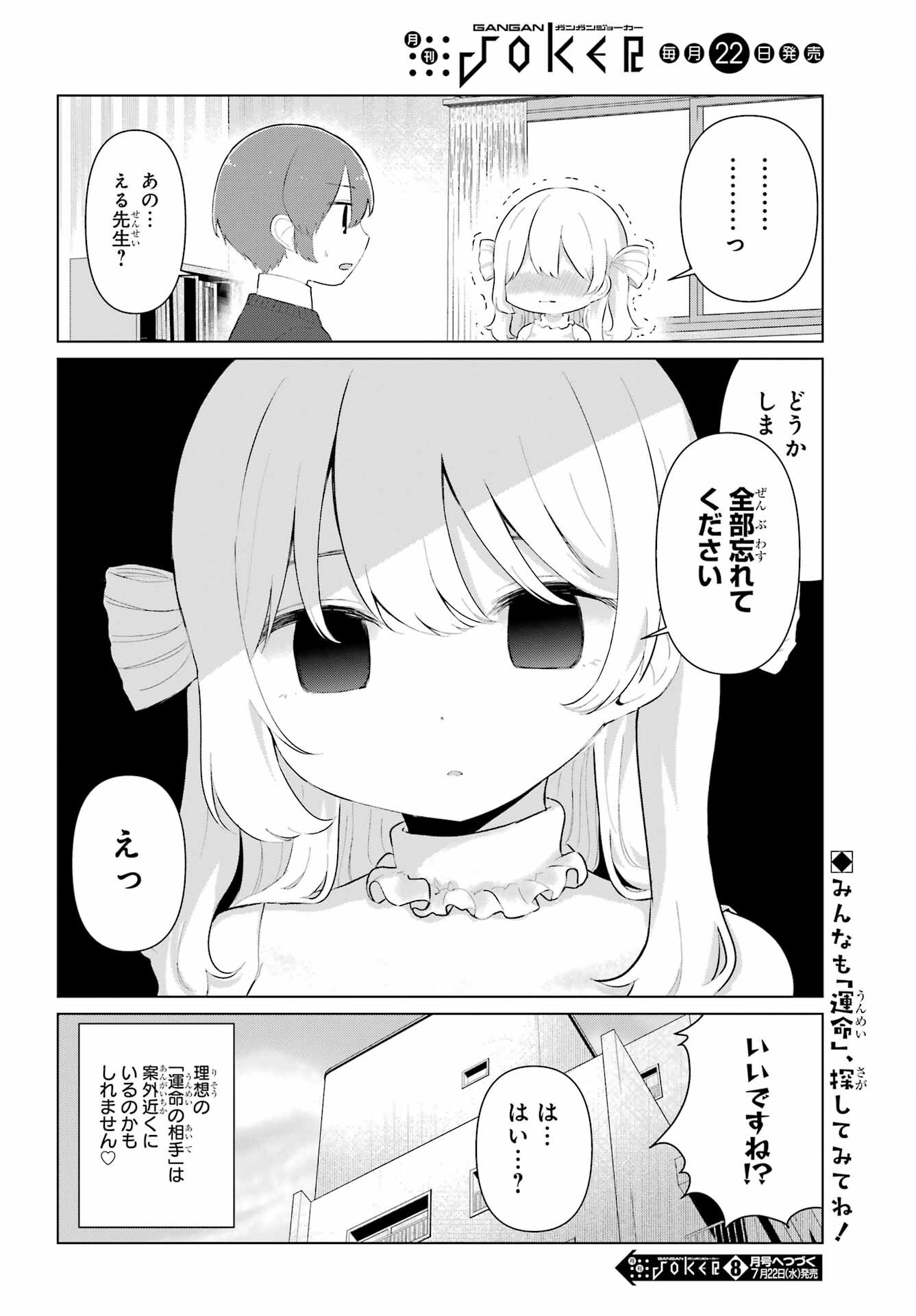 える先生と編集くん 第3話 - Page 14