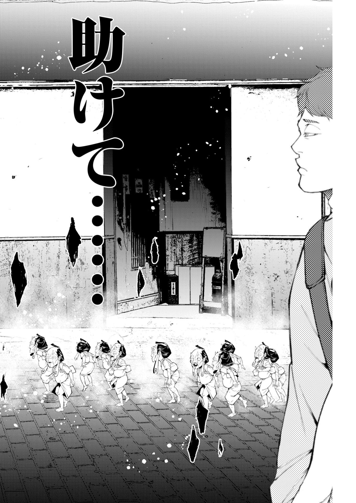 株式会社神かくし 第92話 - Page 12