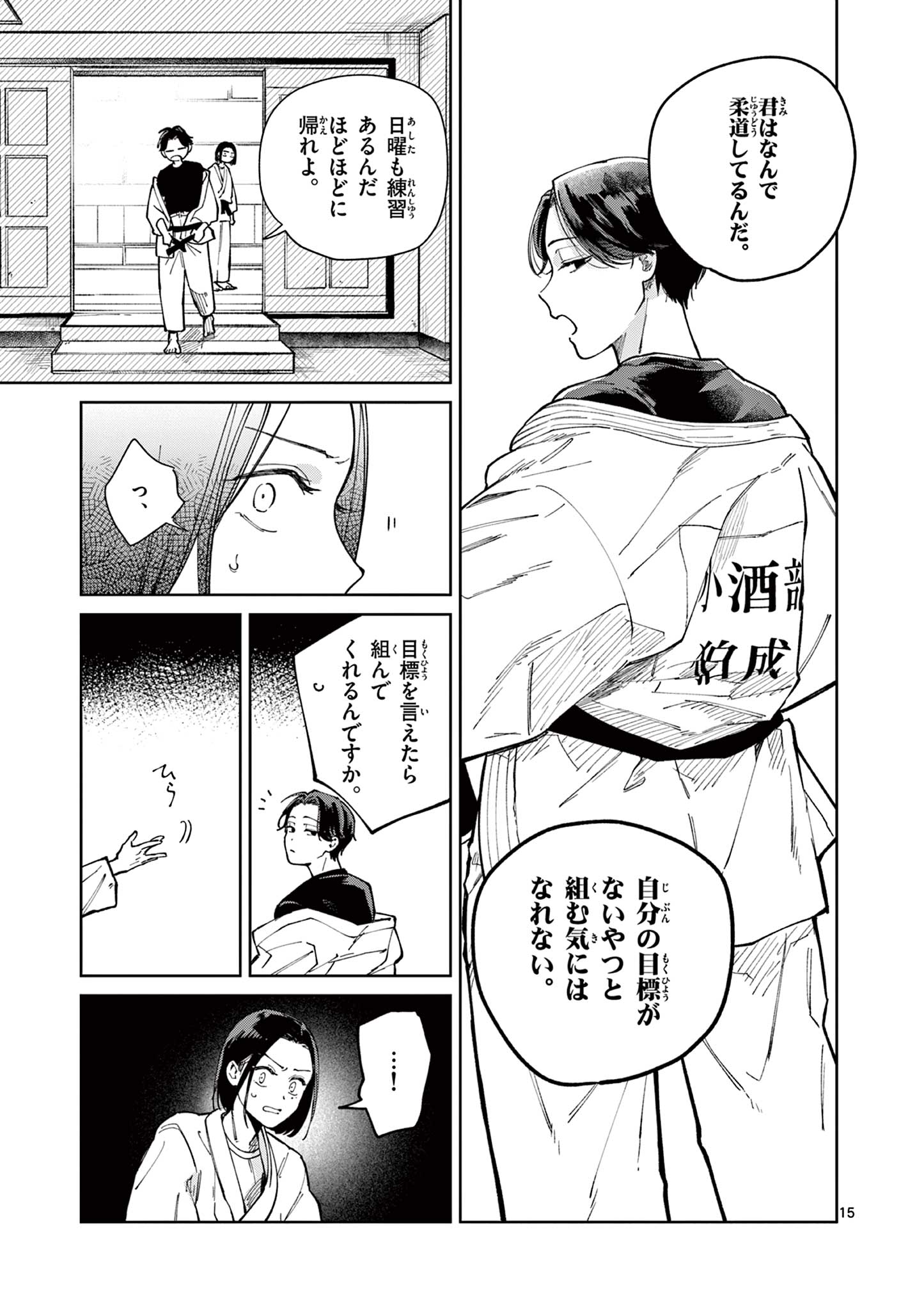 なとりとしずは 第3話 - Page 15