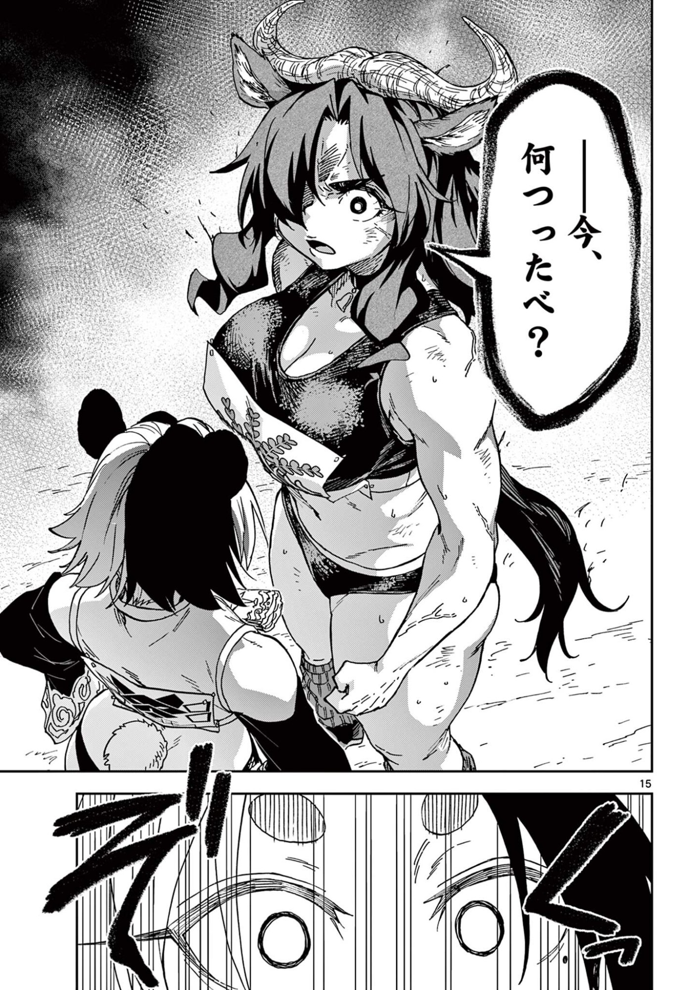 異世界陸上 第10話 - Page 15