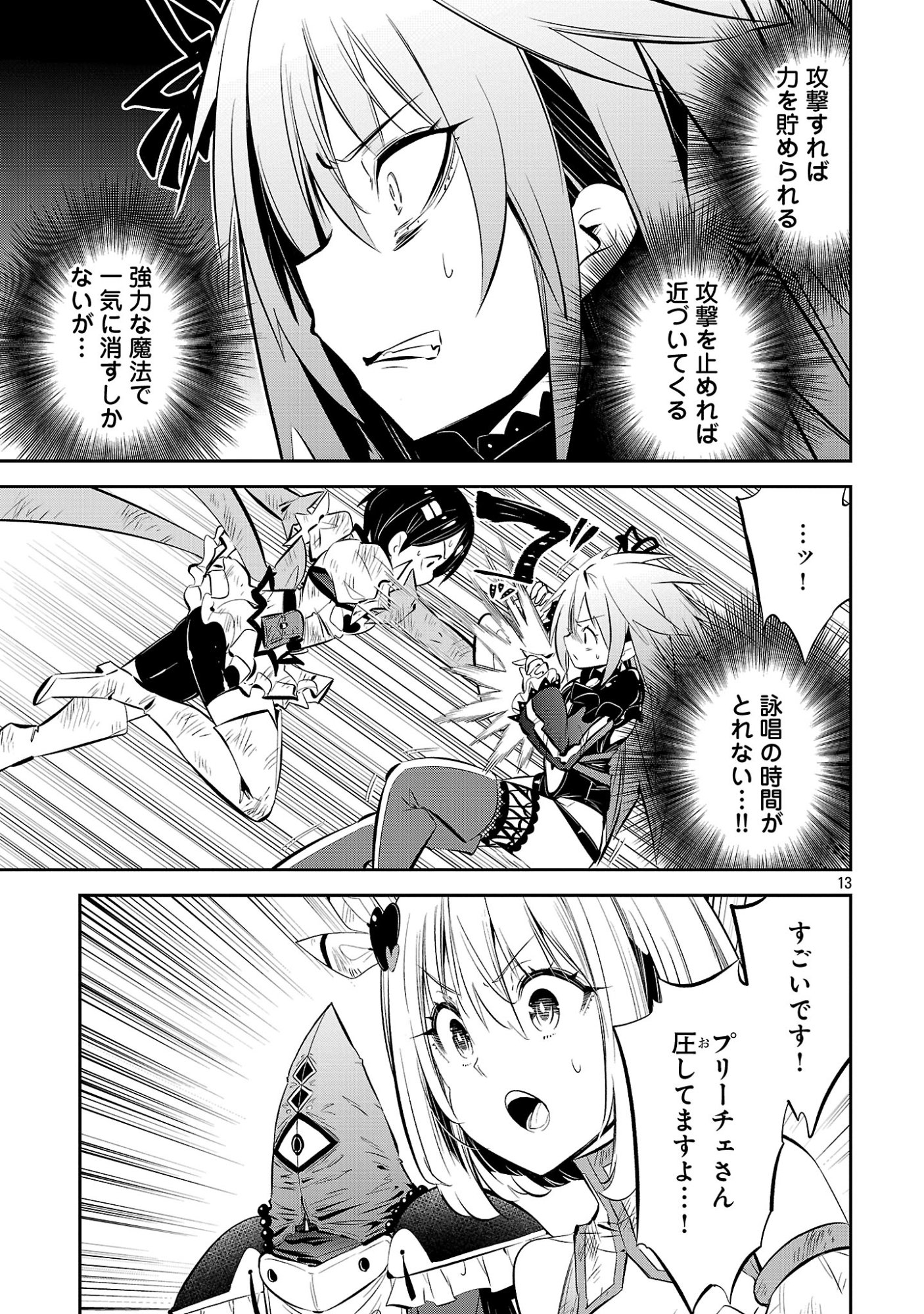 もうやめて回復しないで賢者様 第25話 - Page 15