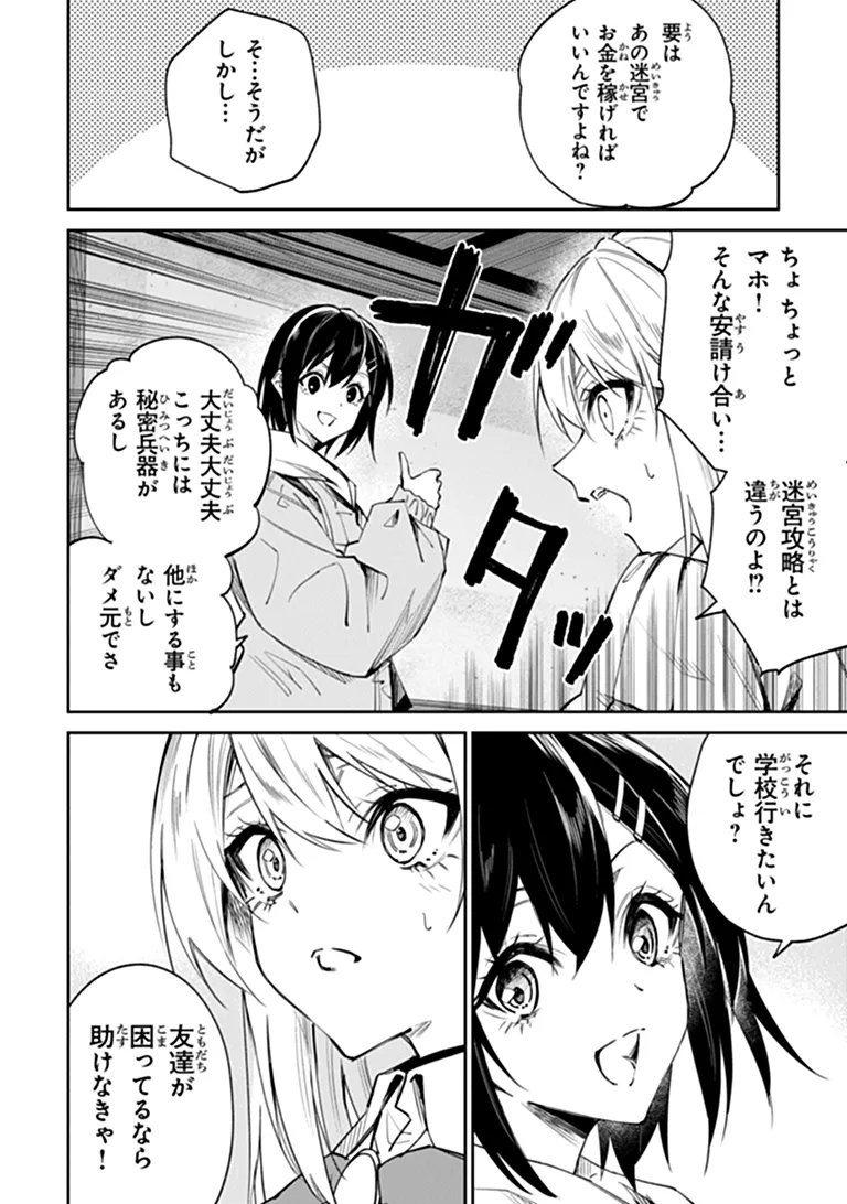 ホームセンターごと呼び出された私の大迷宮リノベーション! 第8.2話 - Page 15