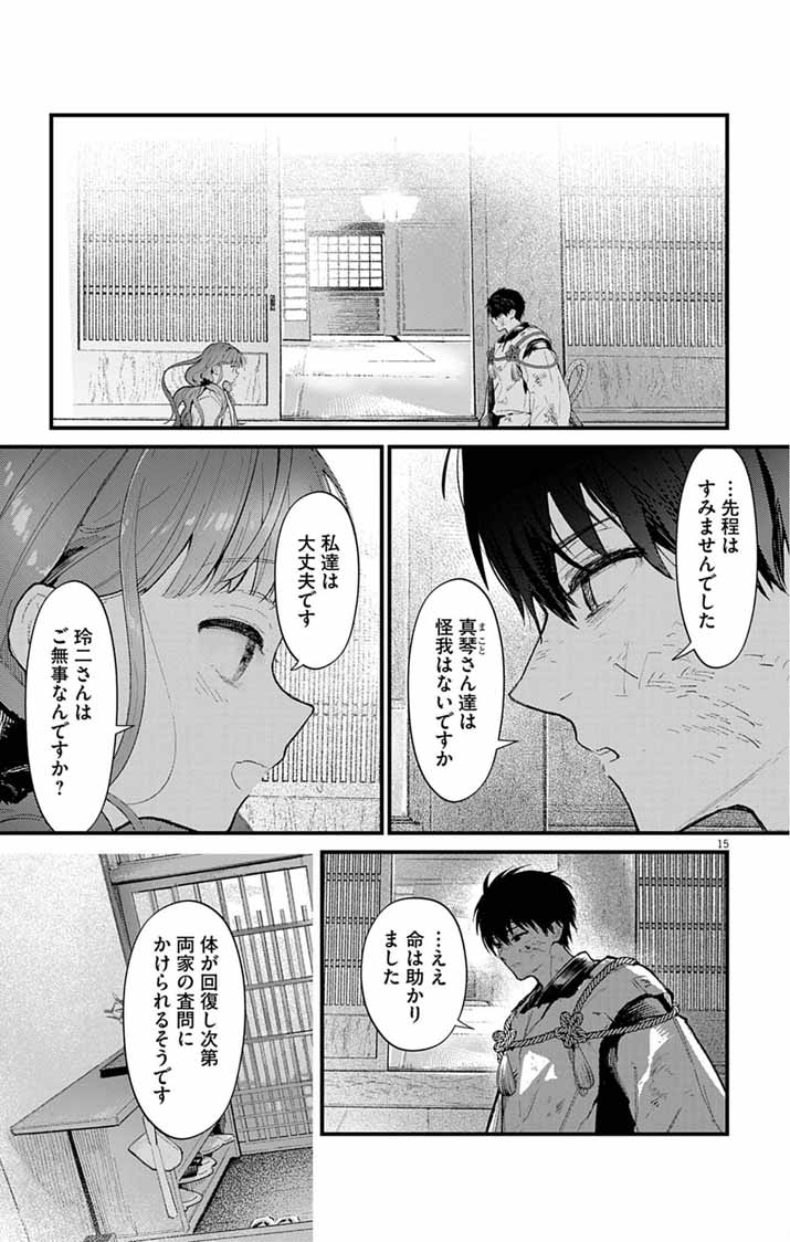 あやかし屋敷のまやかし夫婦 ～契約夫婦は鎌倉で妖怪の集う家を守る～ 第26話 - Page 15