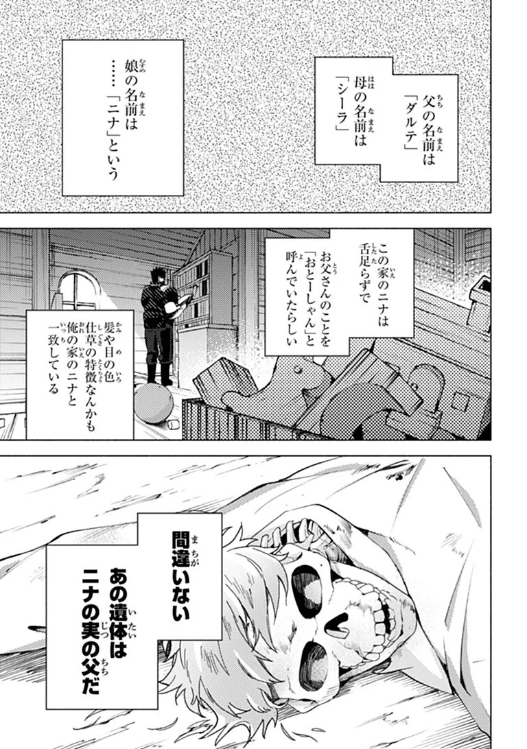 悪人面した 級冒険者 主人公とその幼馴染たちのパパになる 第24.1話 - Page 15