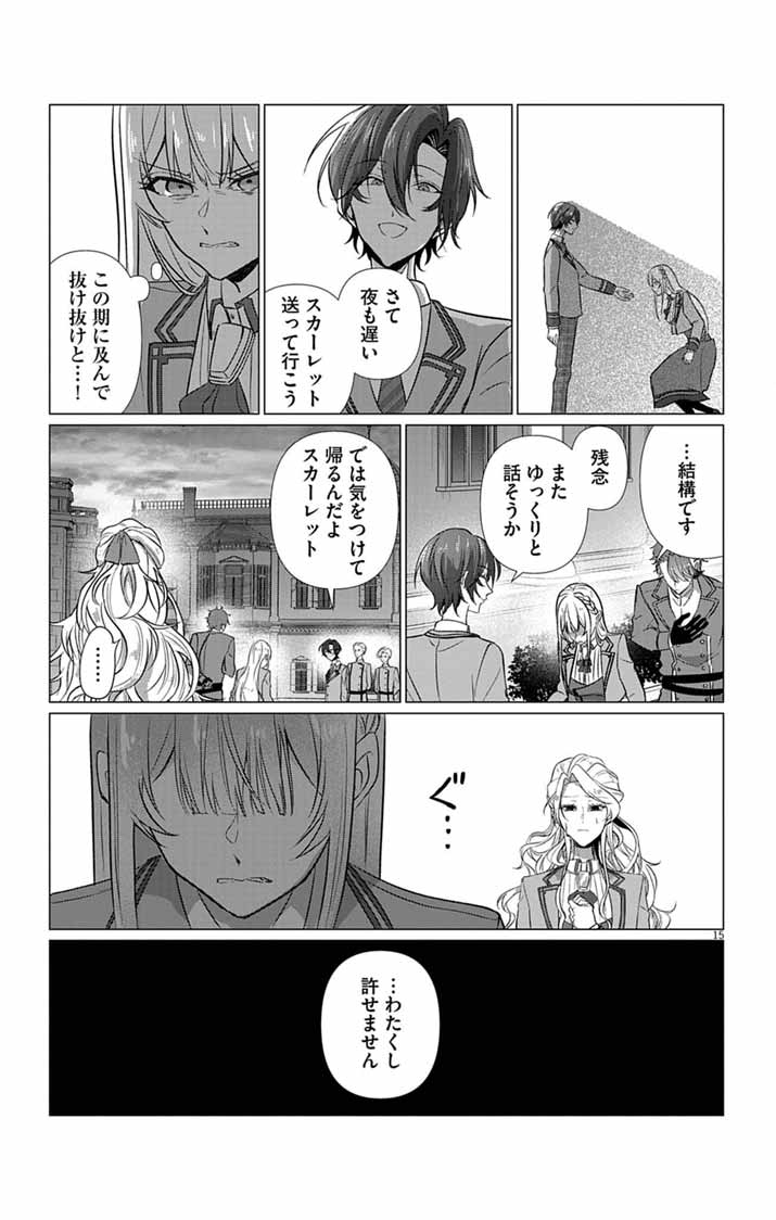 傾国の美姫はステータス変更で素手喧嘩無敗になりました 第13話 - Page 15