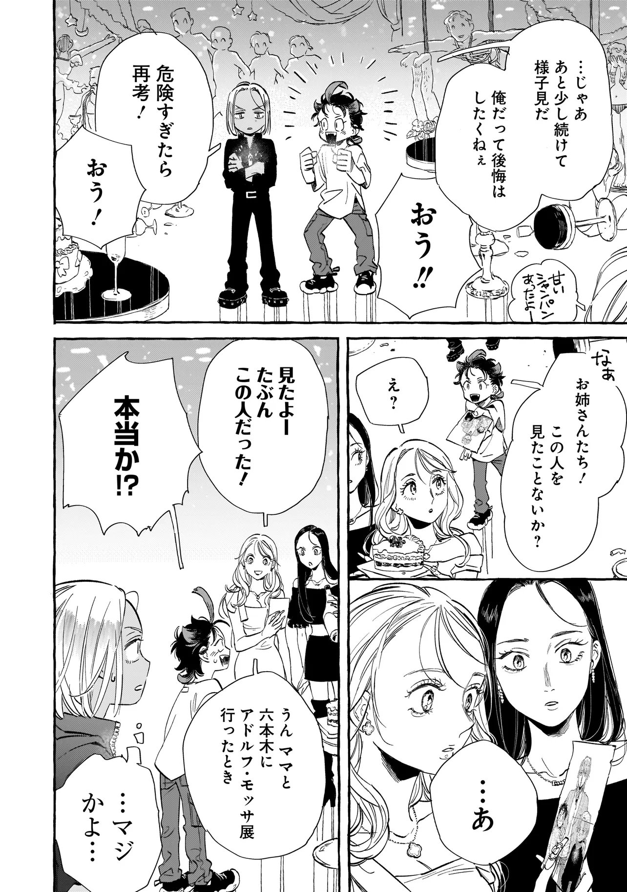 ネオアンダーザへヴン 第2.2話 - Page 15