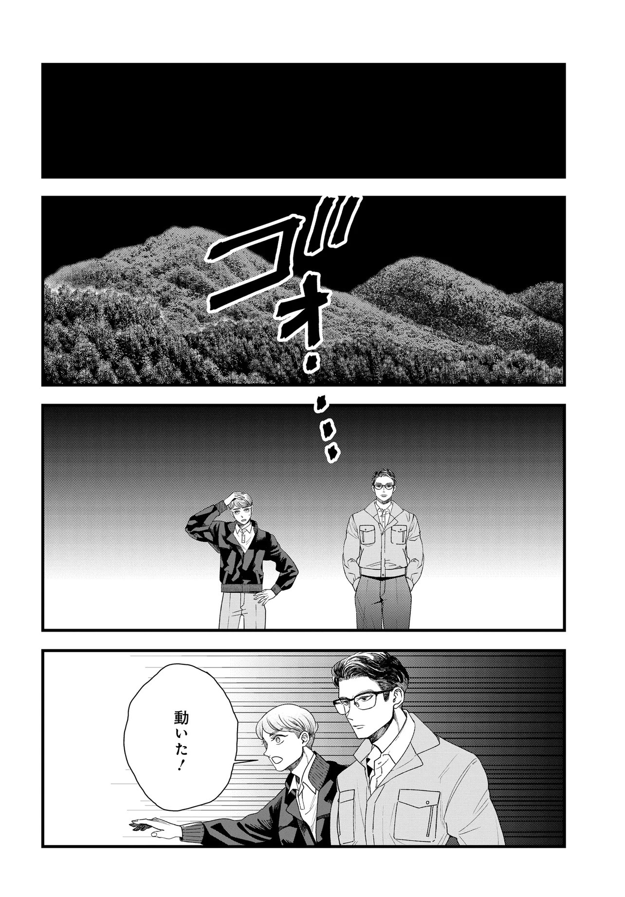 アガリビトの後始末 第6.2話 - Page 15