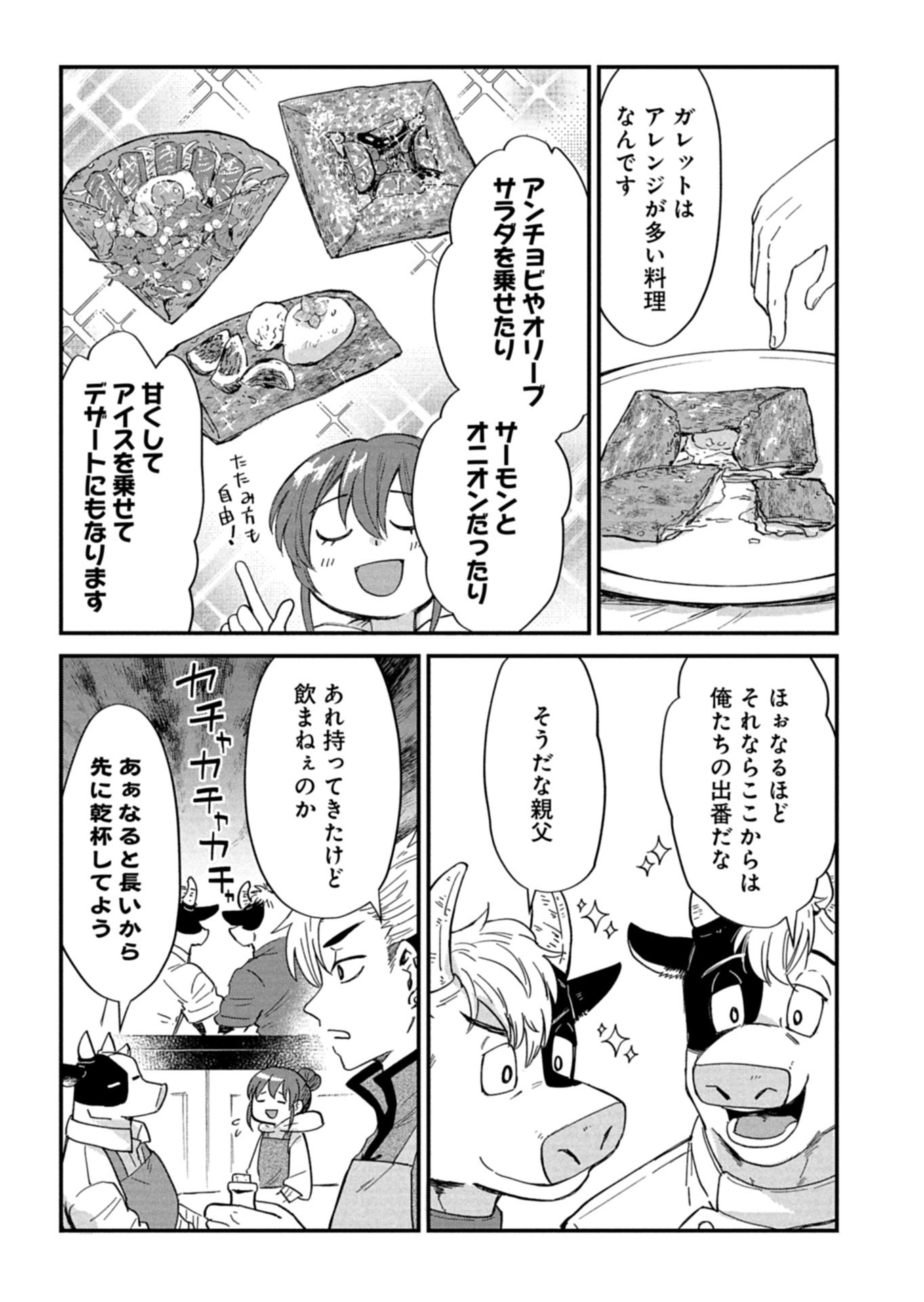 天空の異世界ビストロ店 看板娘ソラノが美味しい幸せ届けます 第22.1話 - Page 15