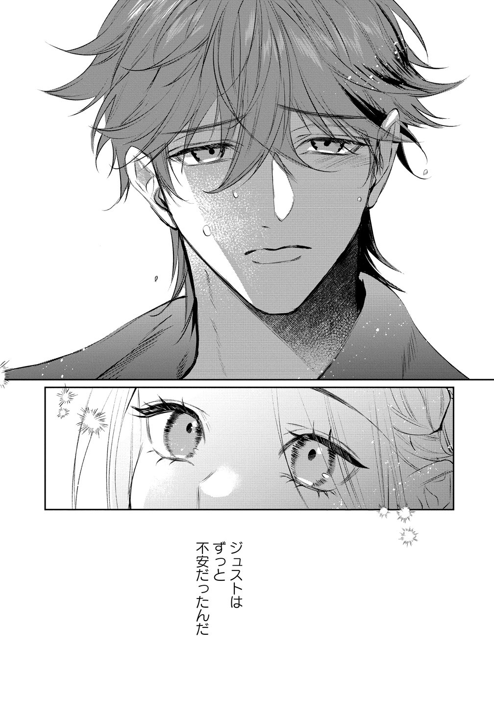 溺愛策士な護衛騎士は純粋培養令嬢に意地悪したい。 第10話 - Page 15