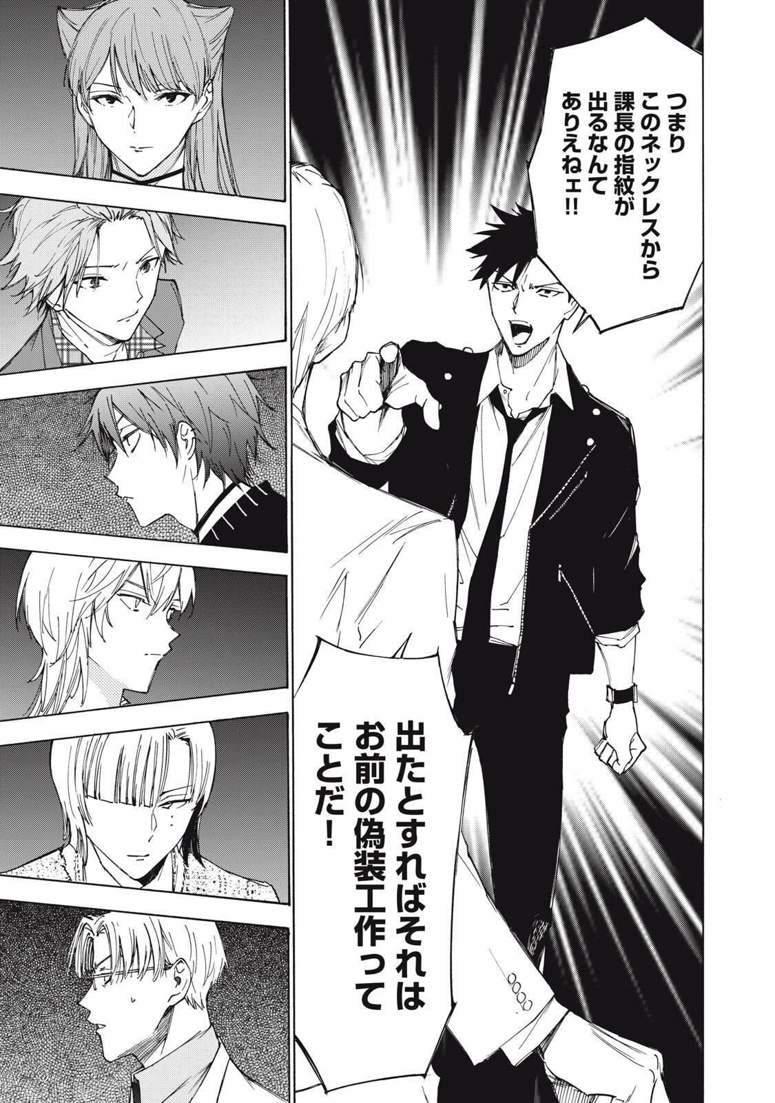 ハンドレッドノート-アグリーダック- 第19話 - Page 15