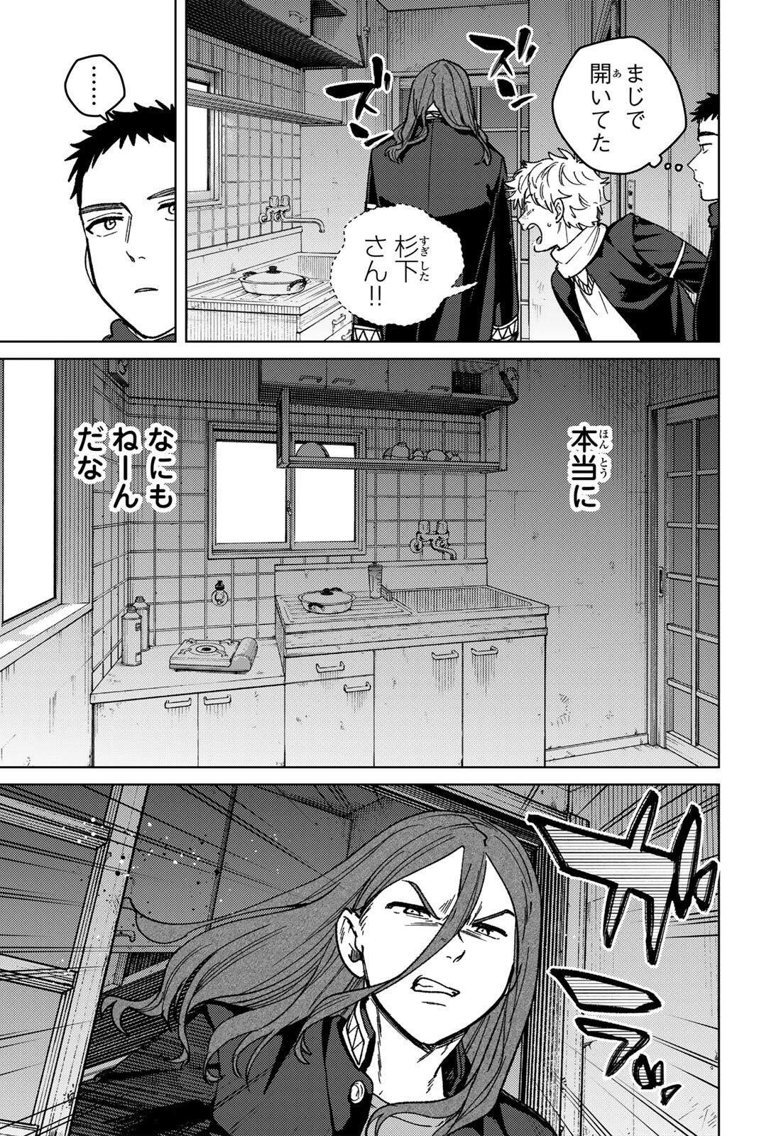 ウィンドブレイカー 第219話 - Page 15