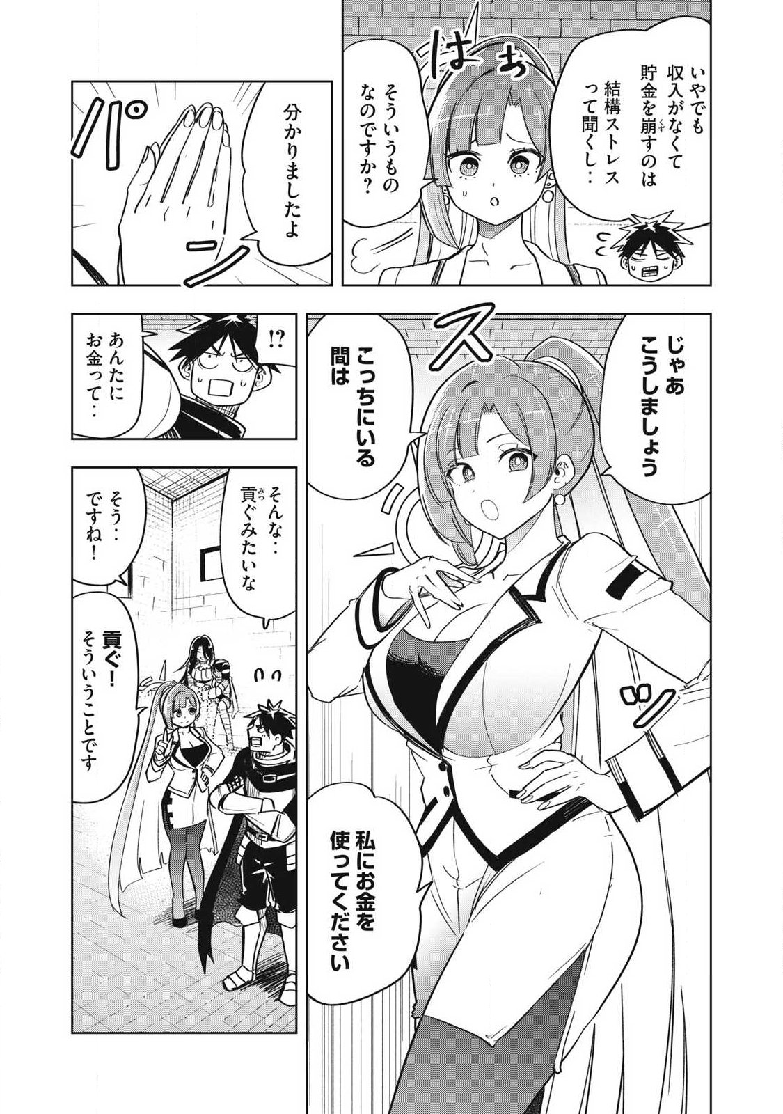 年収一兆円を持ち帰る簡単なお仕事 第18話 - Page 15
