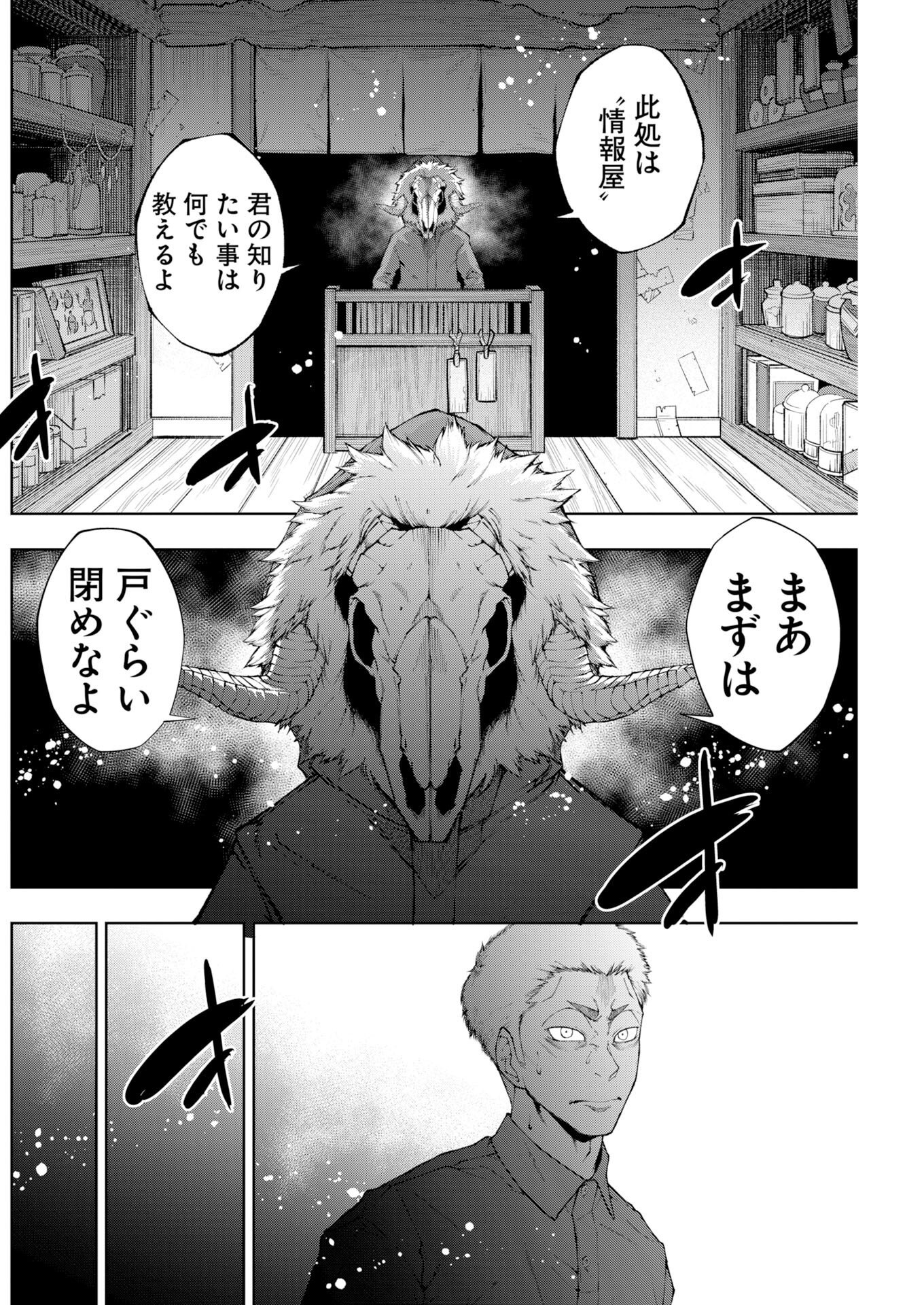 株式会社神かくし 第92話 - Page 16