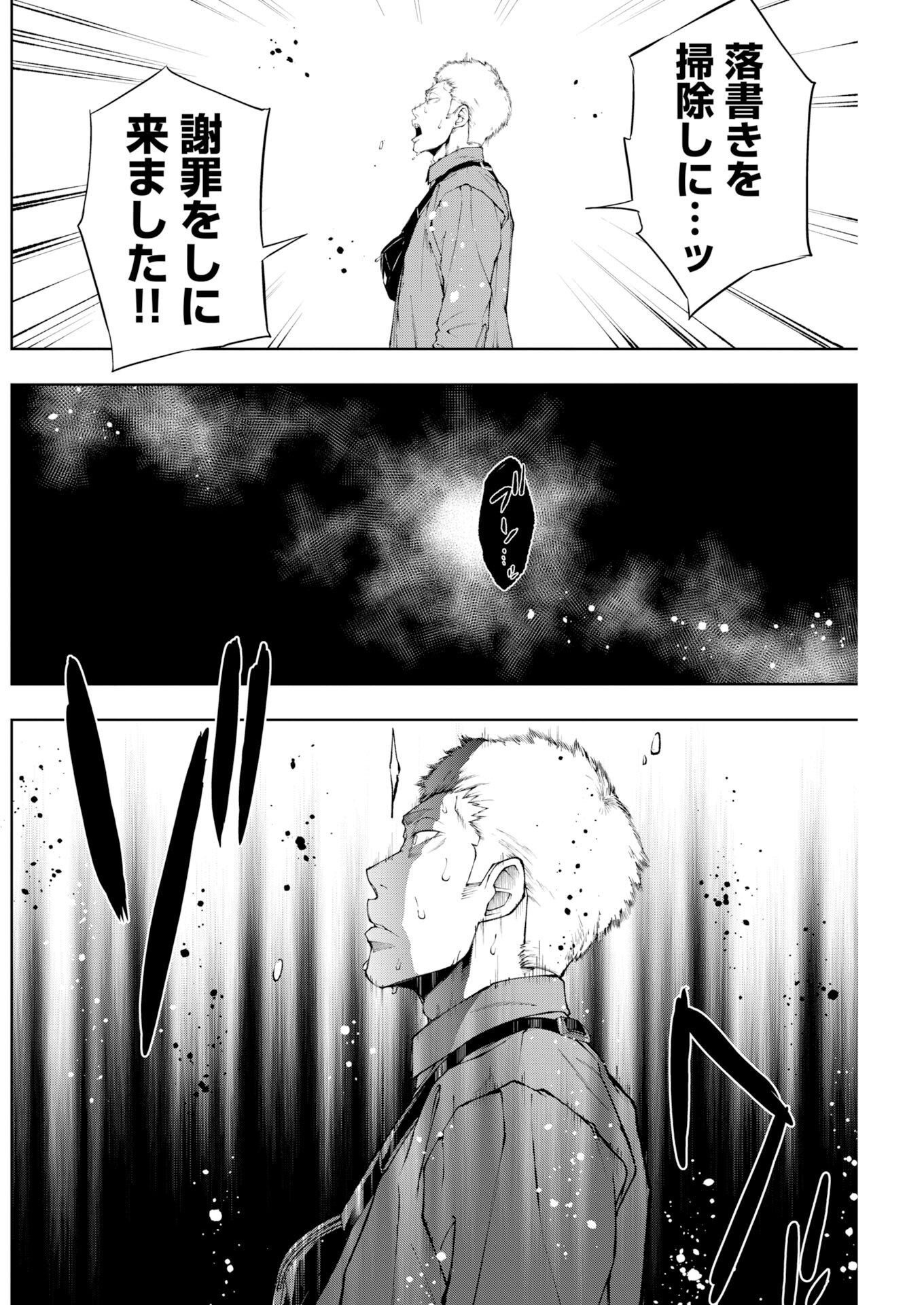 株式会社神かくし 第92話 - Page 20