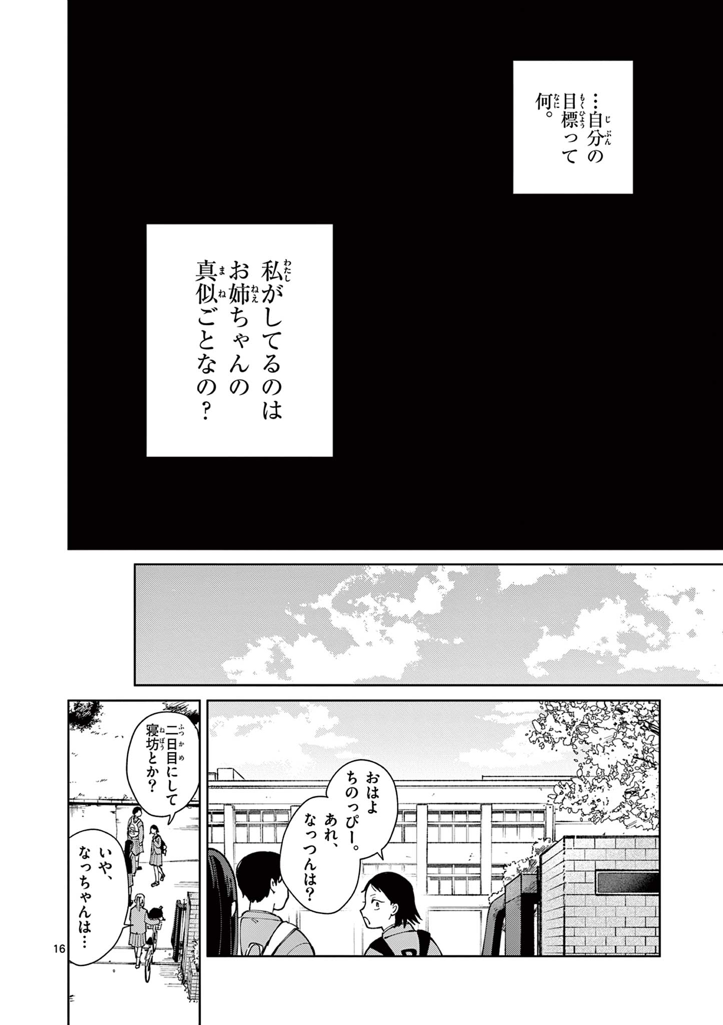 なとりとしずは 第3話 - Page 16