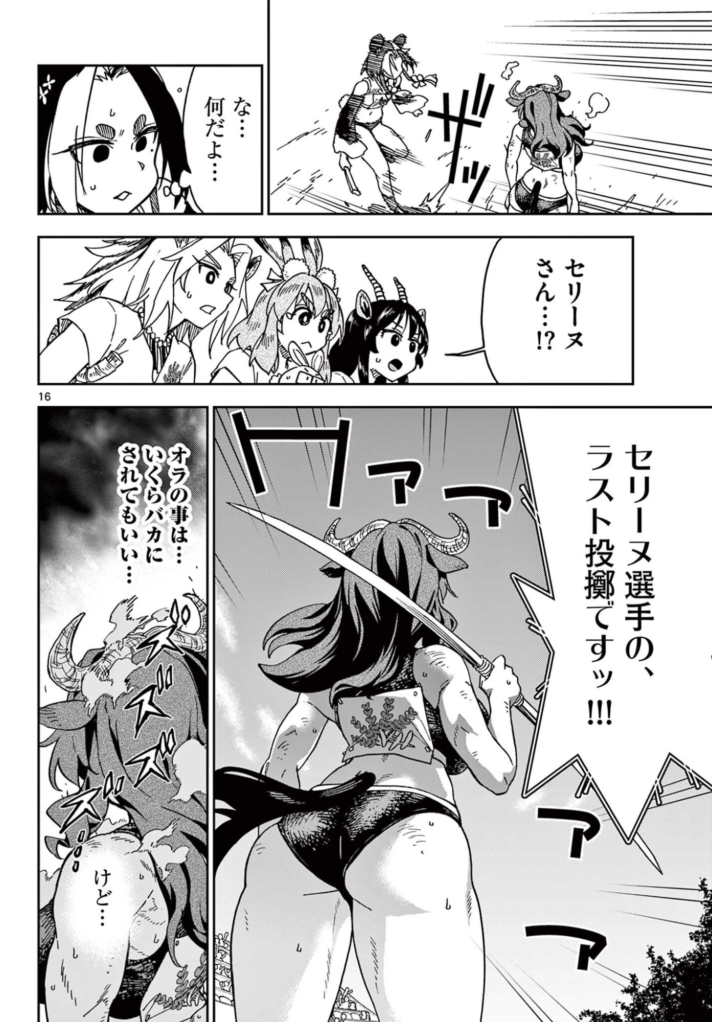 異世界陸上 第10話 - Page 16