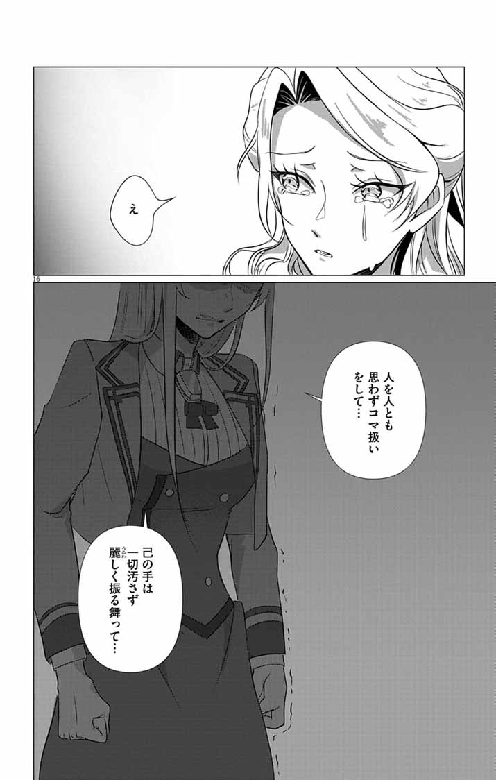 傾国の美姫はステータス変更で素手喧嘩無敗になりました 第13話 - Page 16