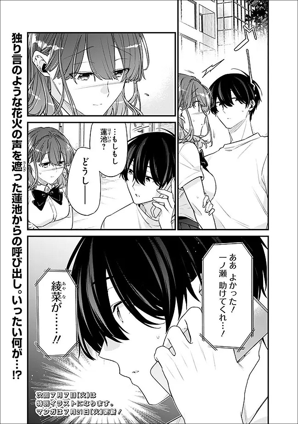 幼馴染彼女のモラハラがひどいんで絶縁宣言してやった 自分らしく生きることにしたら、なぜか隣の席の隠れ美少女から告白された 第53.2話 - Page 16
