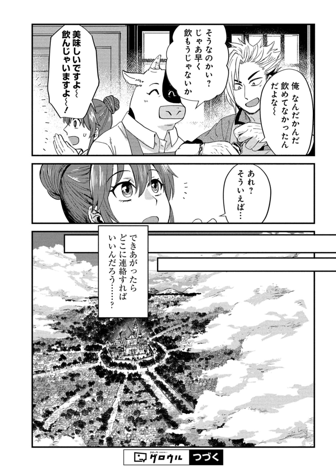 天空の異世界ビストロ店 看板娘ソラノが美味しい幸せ届けます 第22.1話 - Page 16