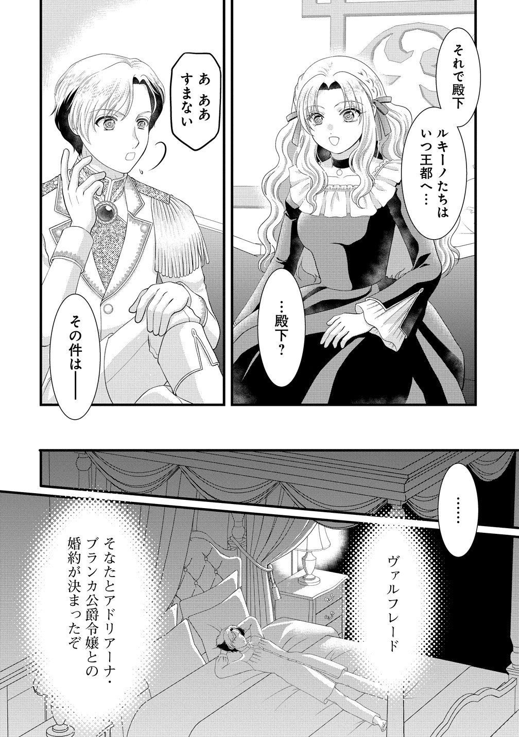 幽閉令嬢の気ままな異世界生活 転生ライフを楽しんでいるので、邪魔しに来ないでくれませんか、元婚約者様? 第10話 - Page 16