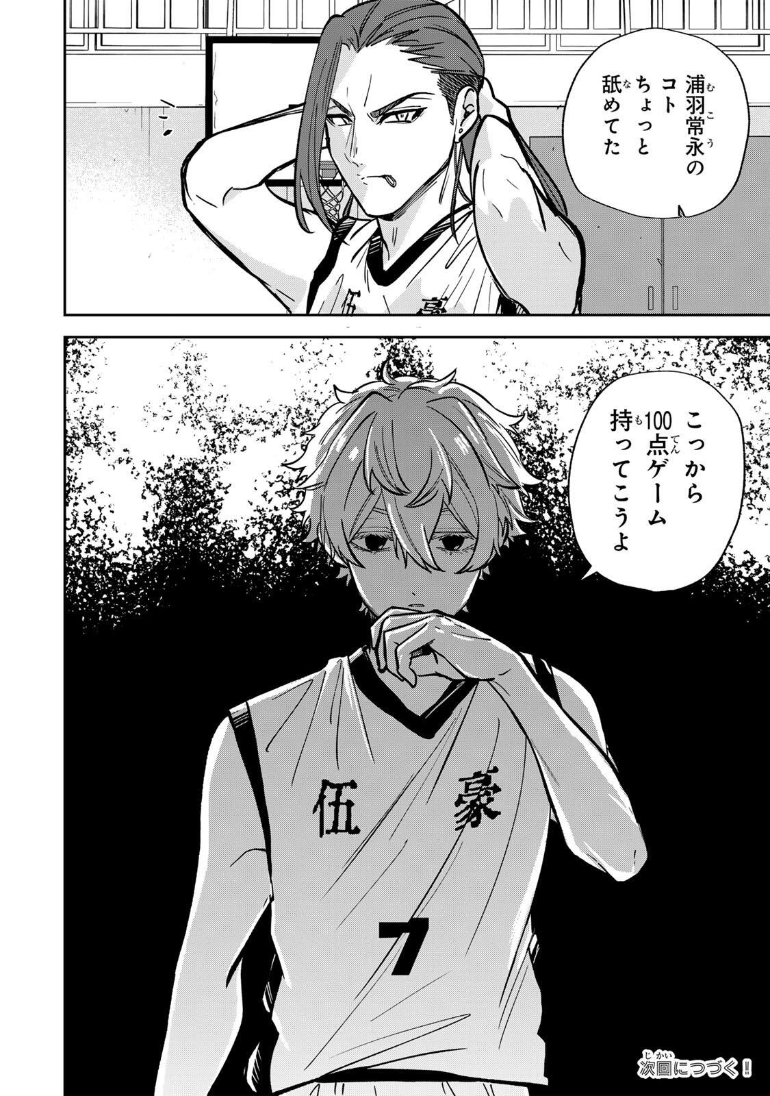 ジャンクシュート 第10話 - Page 16