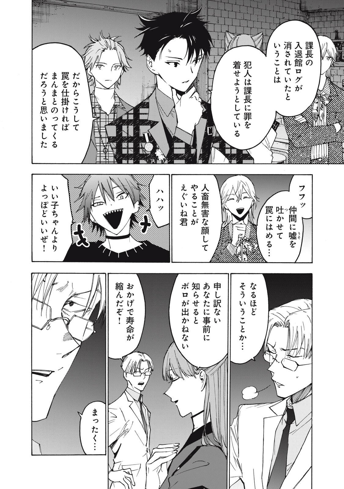 ハンドレッドノート-アグリーダック- 第19話 - Page 16
