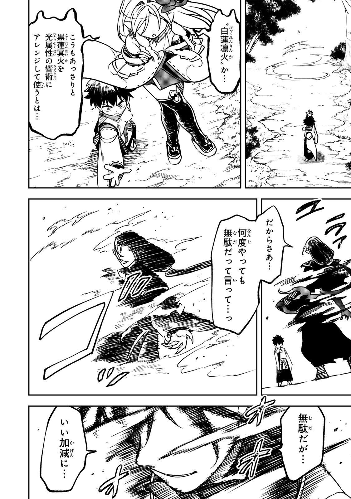 【爆アド】生まれた直後から最強悪霊と脳内バトルしてたら魔力量が測定可能域を超えてました〜悪憑の子の謙虚な覇道〜 第24話 - Page 16