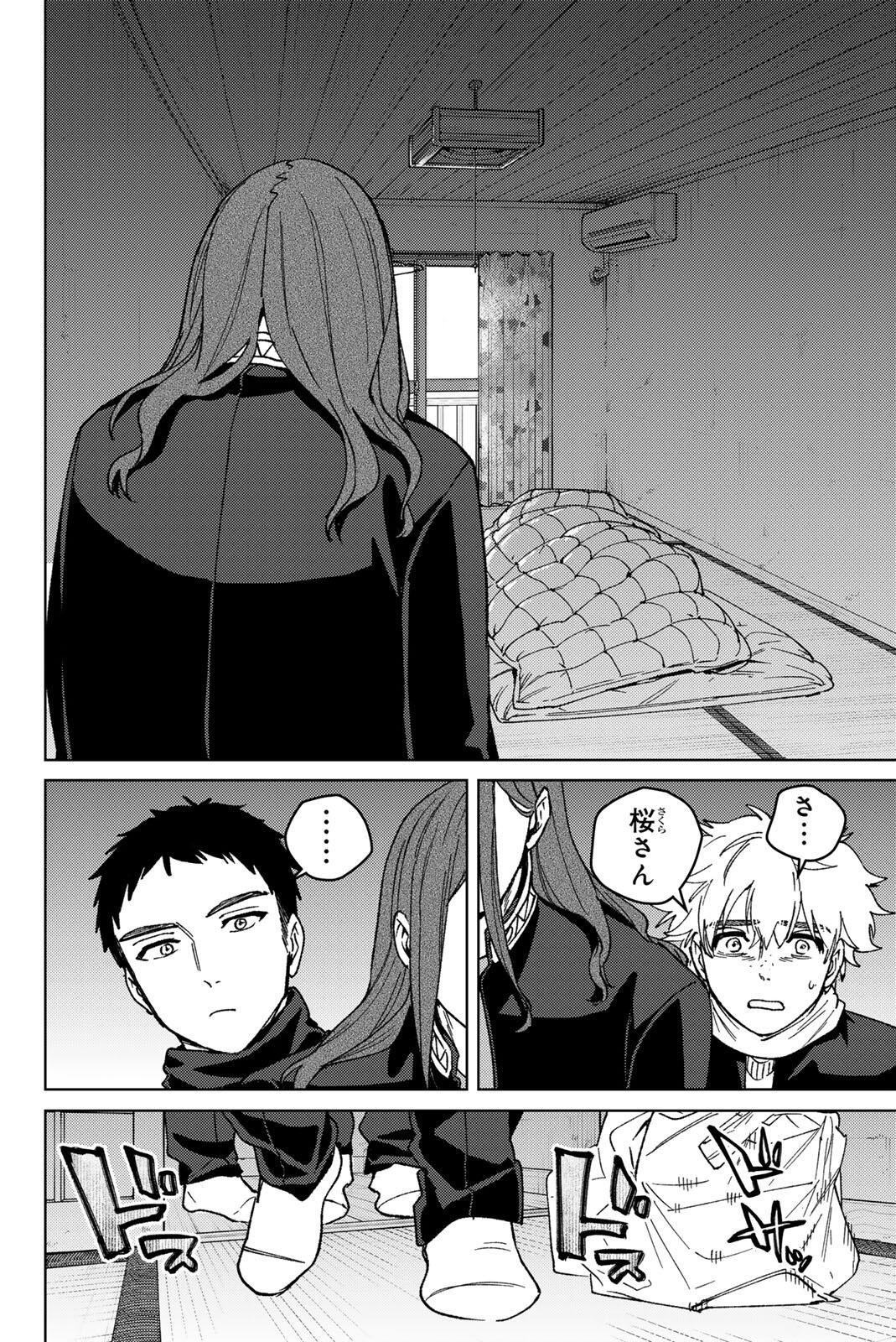 ウィンドブレイカー 第219話 - Page 16