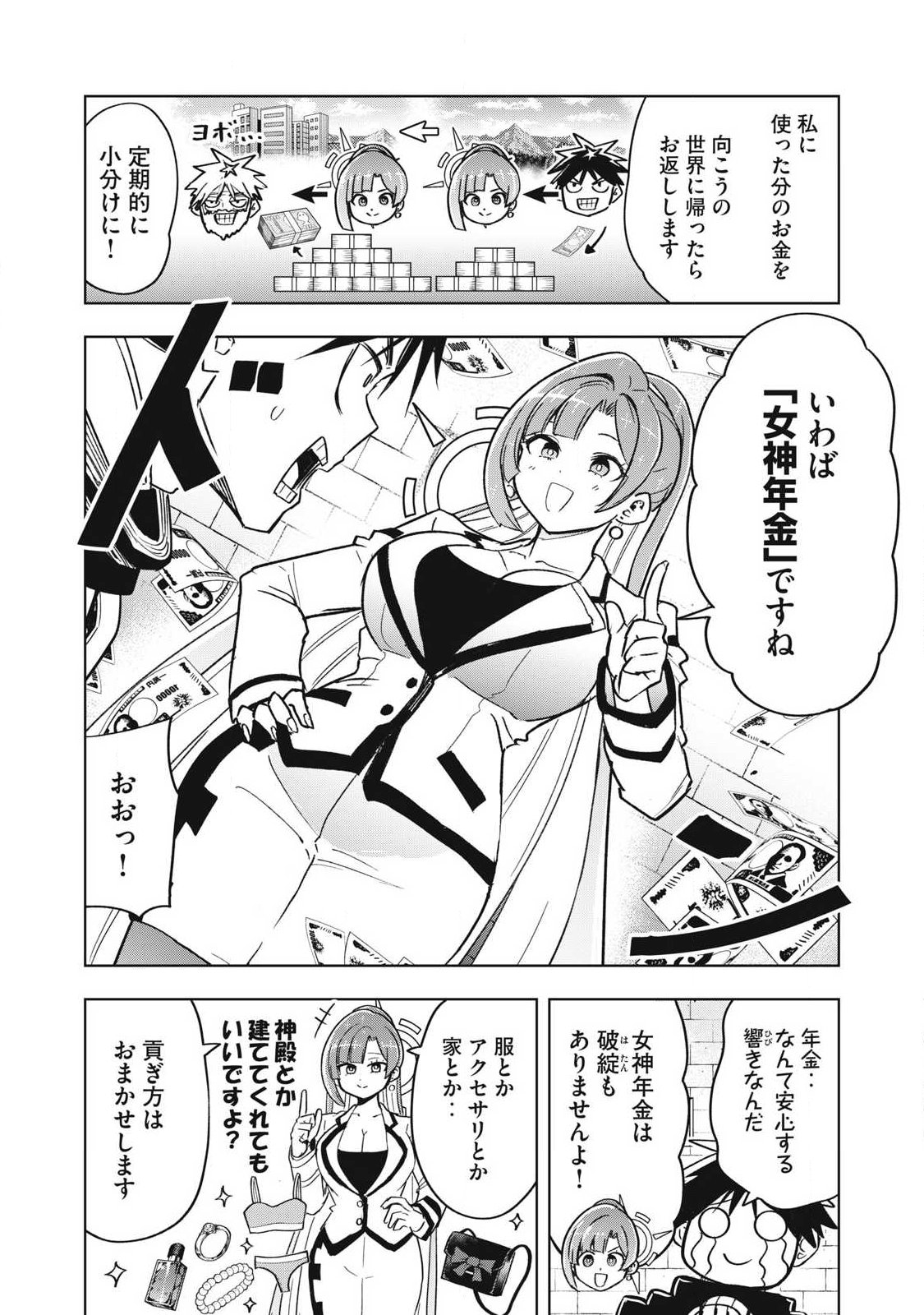 年収一兆円を持ち帰る簡単なお仕事 第18話 - Page 16