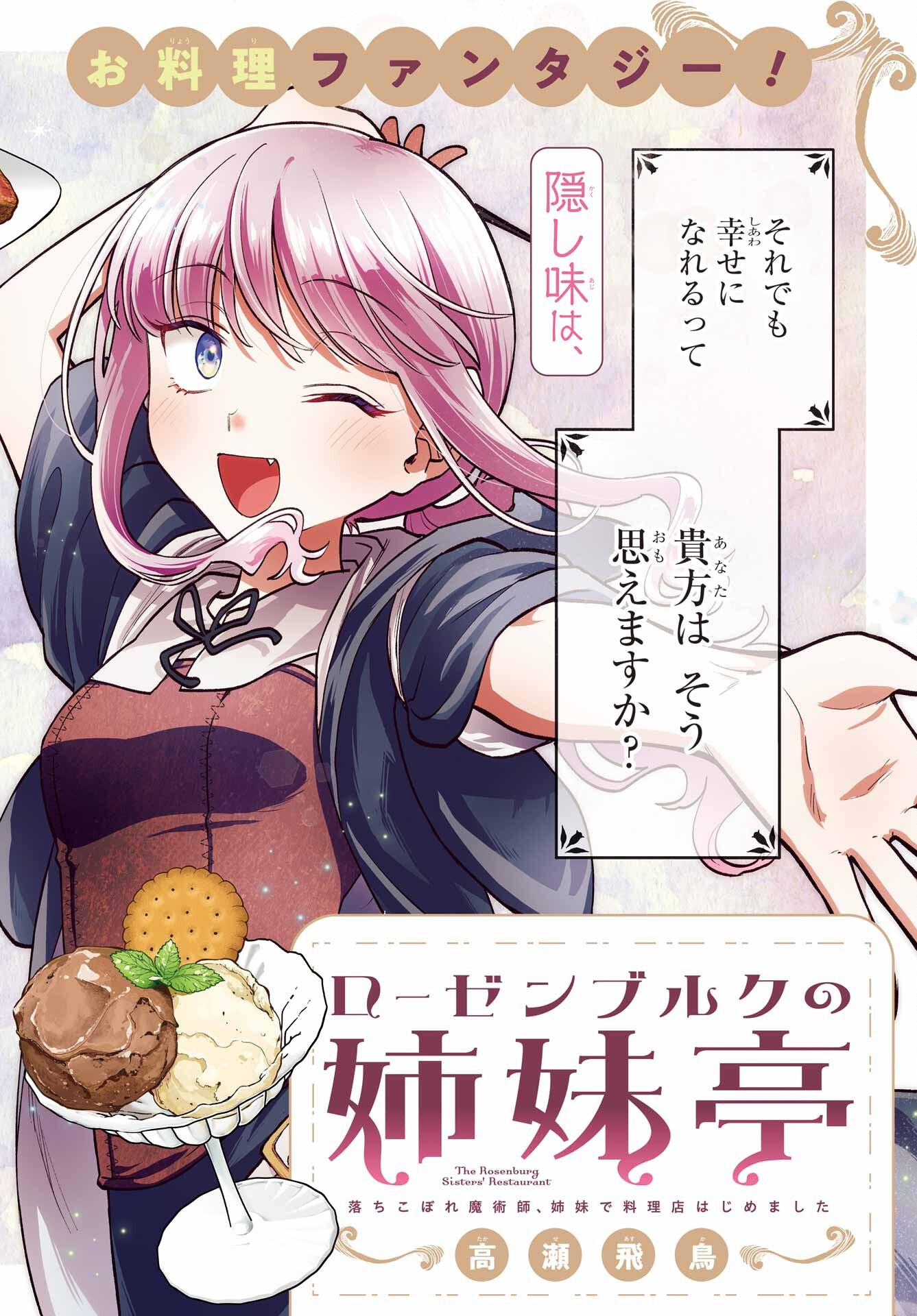 ローゼンブルクの姉妹亭 第1話 - Page 2