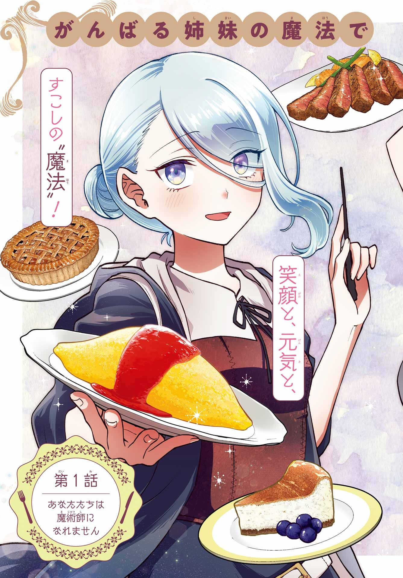 ローゼンブルクの姉妹亭 第1話 - Page 3