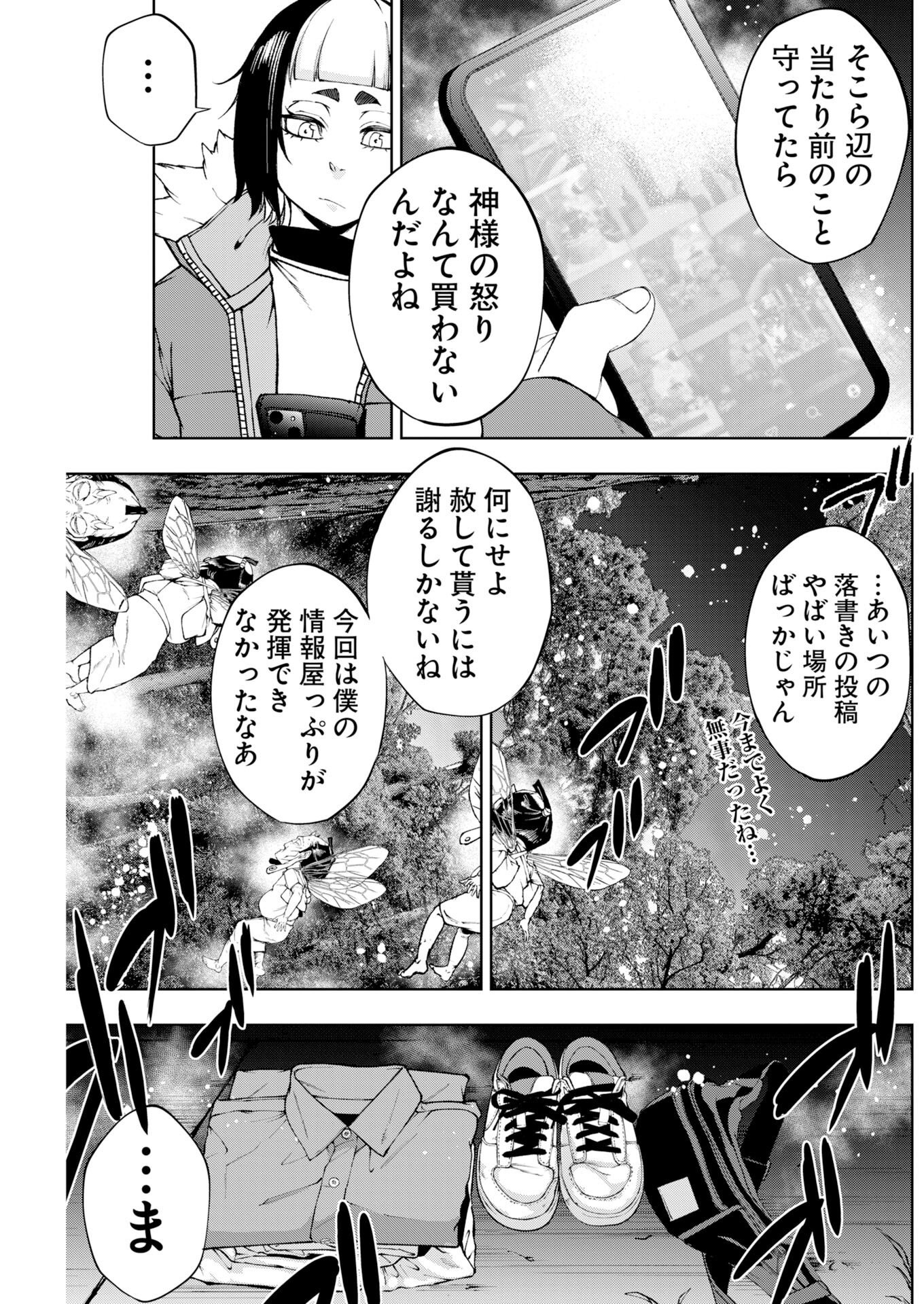株式会社神かくし 第92話 - Page 25