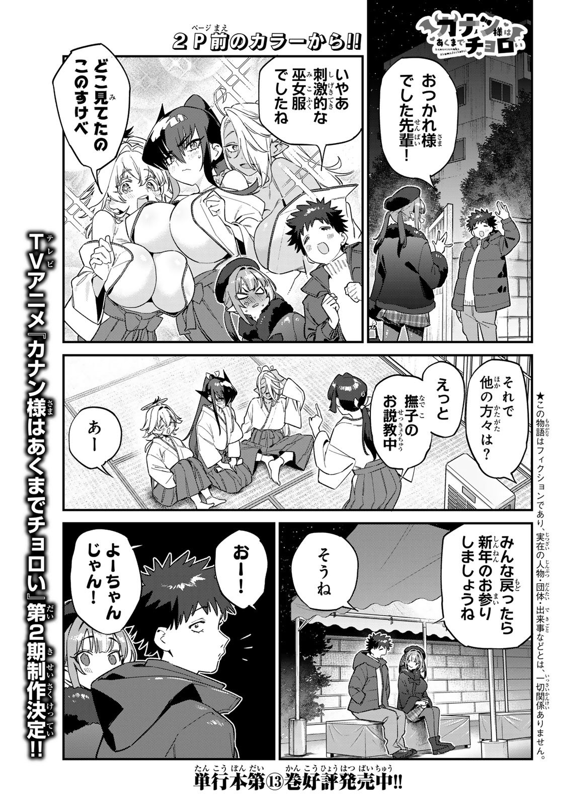 カナン様はあくまでチョロい 第186話 - Page 3
