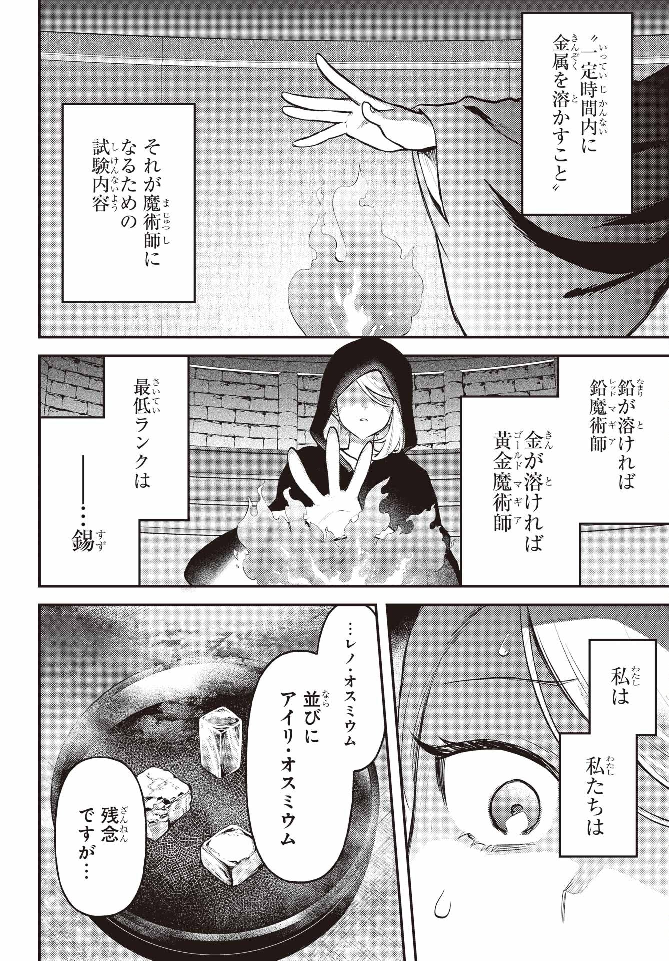 ローゼンブルクの姉妹亭 第1話 - Page 4