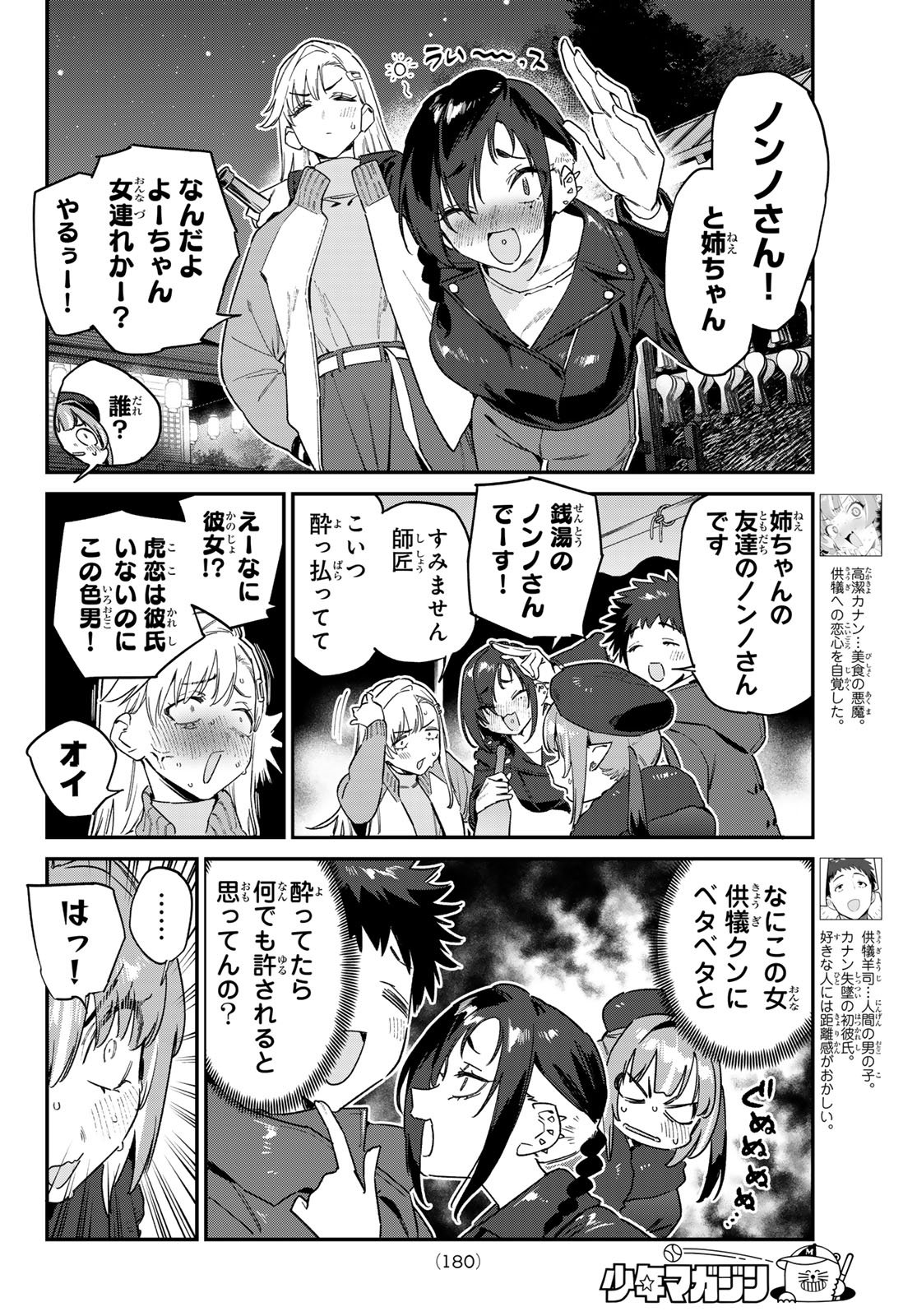 カナン様はあくまでチョロい 第186話 - Page 4
