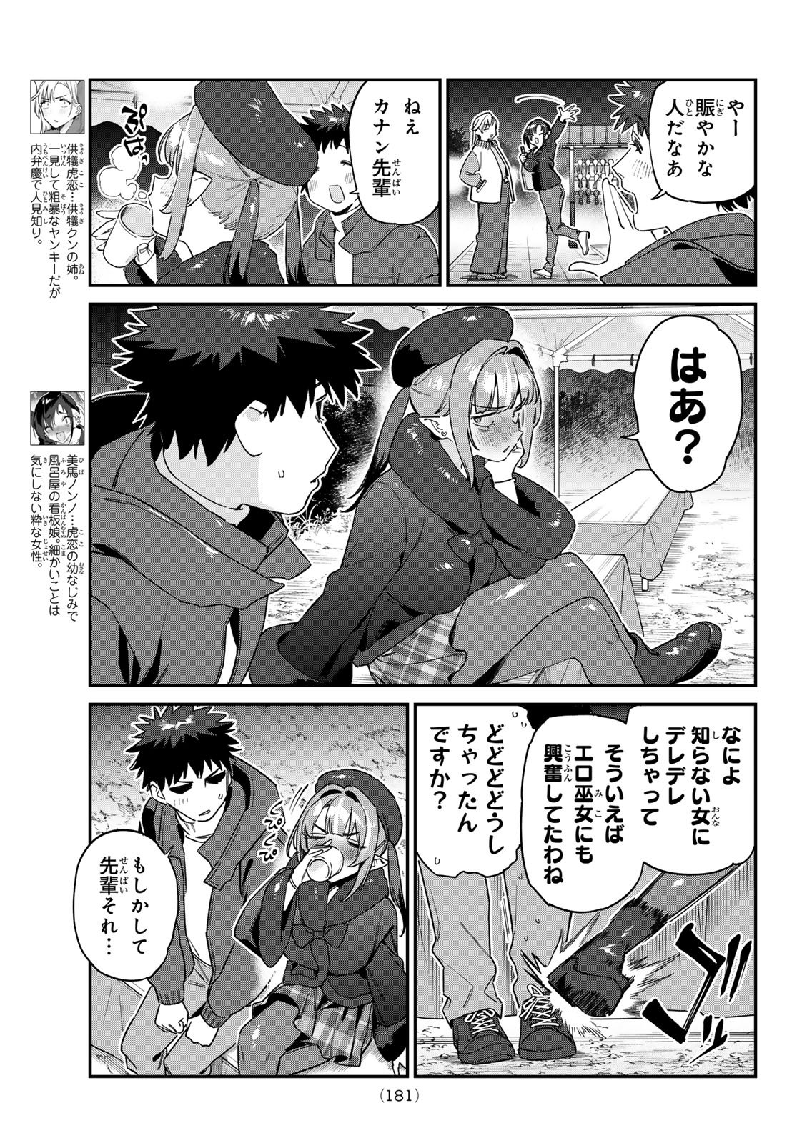 カナン様はあくまでチョロい 第186話 - Page 5