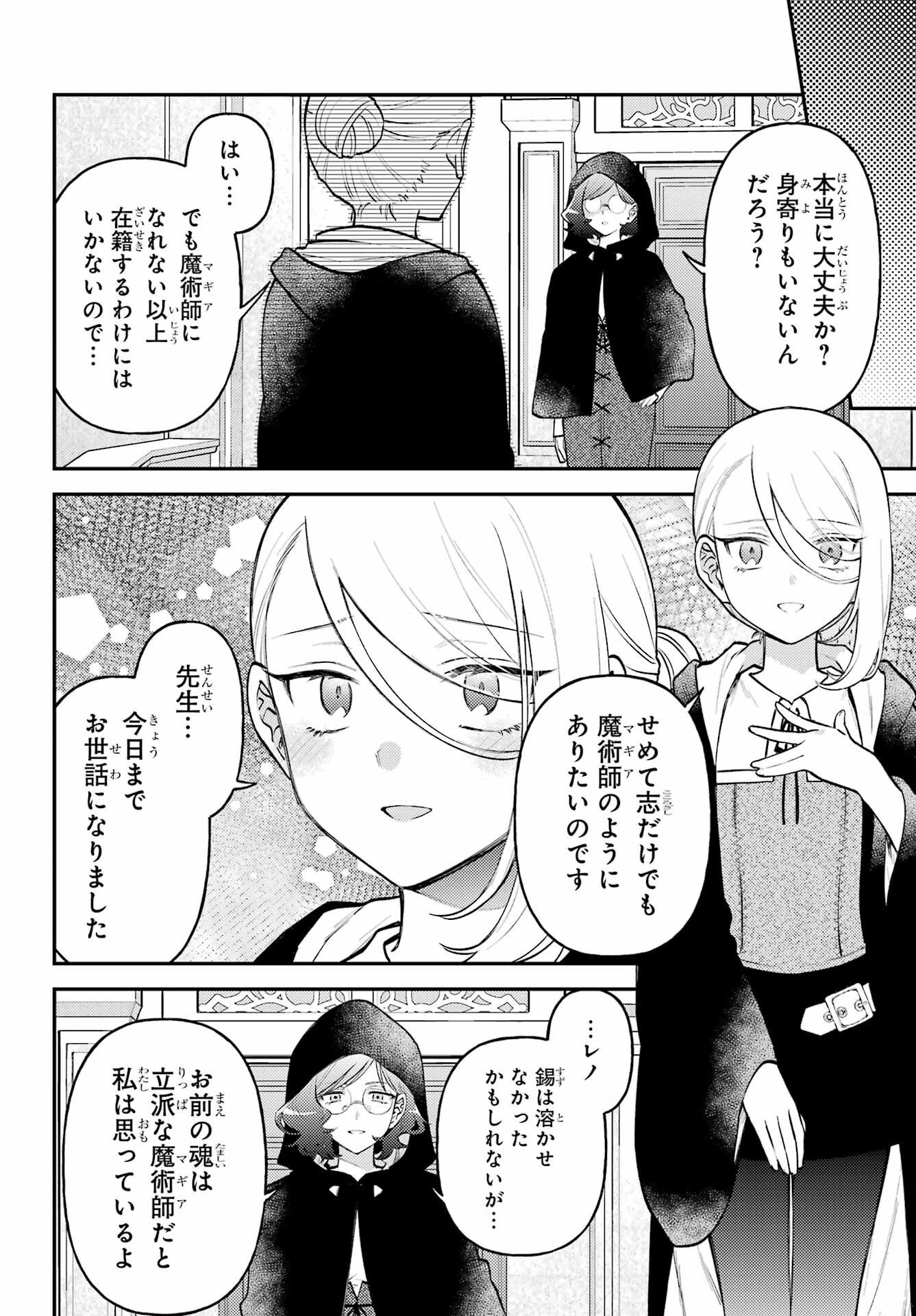 ローゼンブルクの姉妹亭 第1話 - Page 6