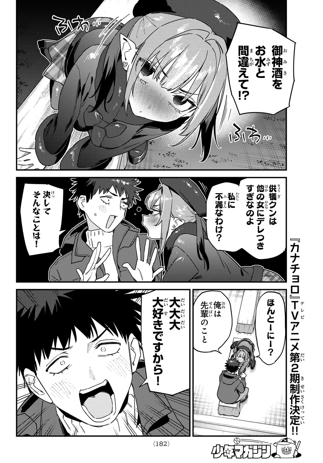 カナン様はあくまでチョロい 第186話 - Page 6