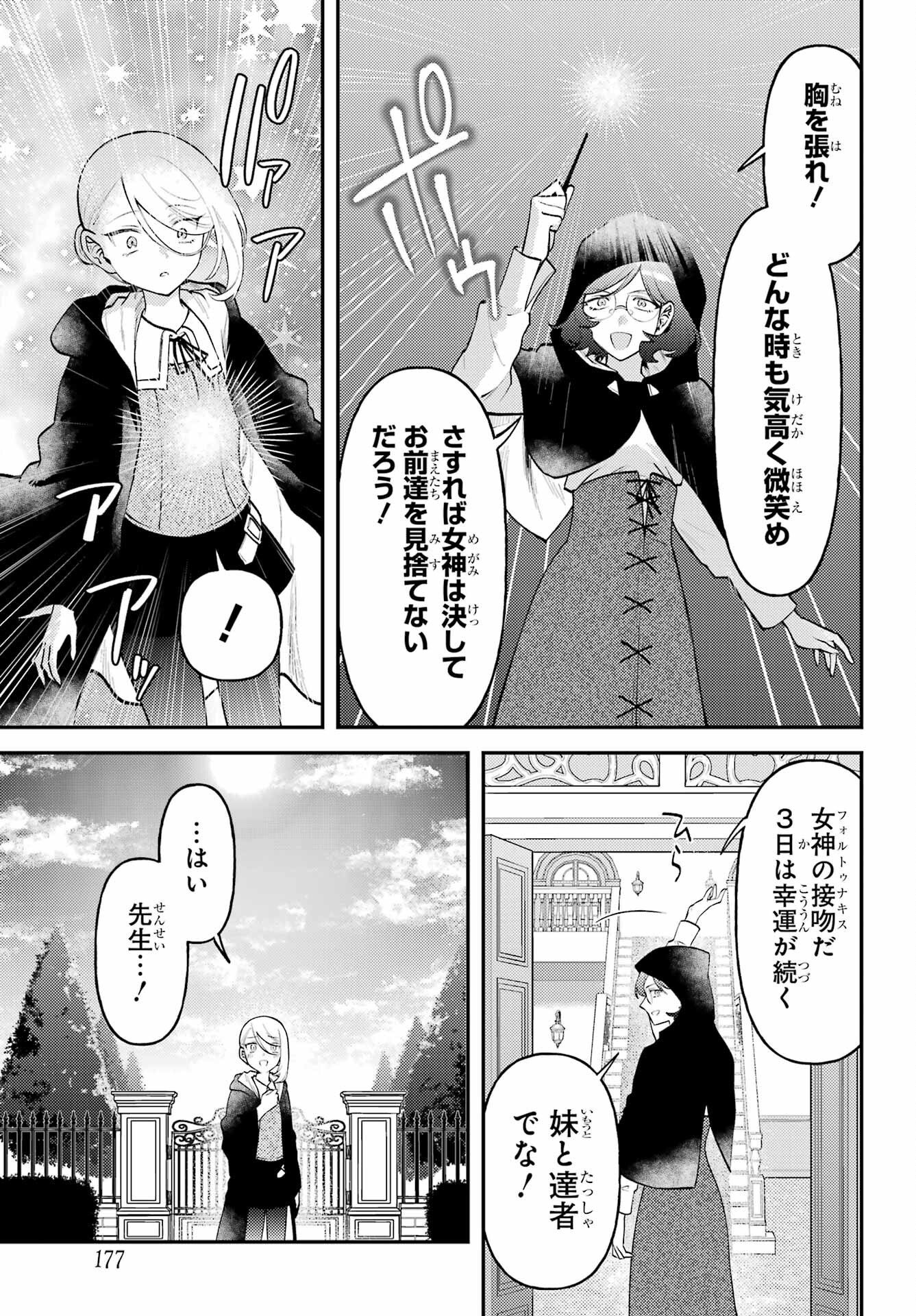 ローゼンブルクの姉妹亭 第1話 - Page 7