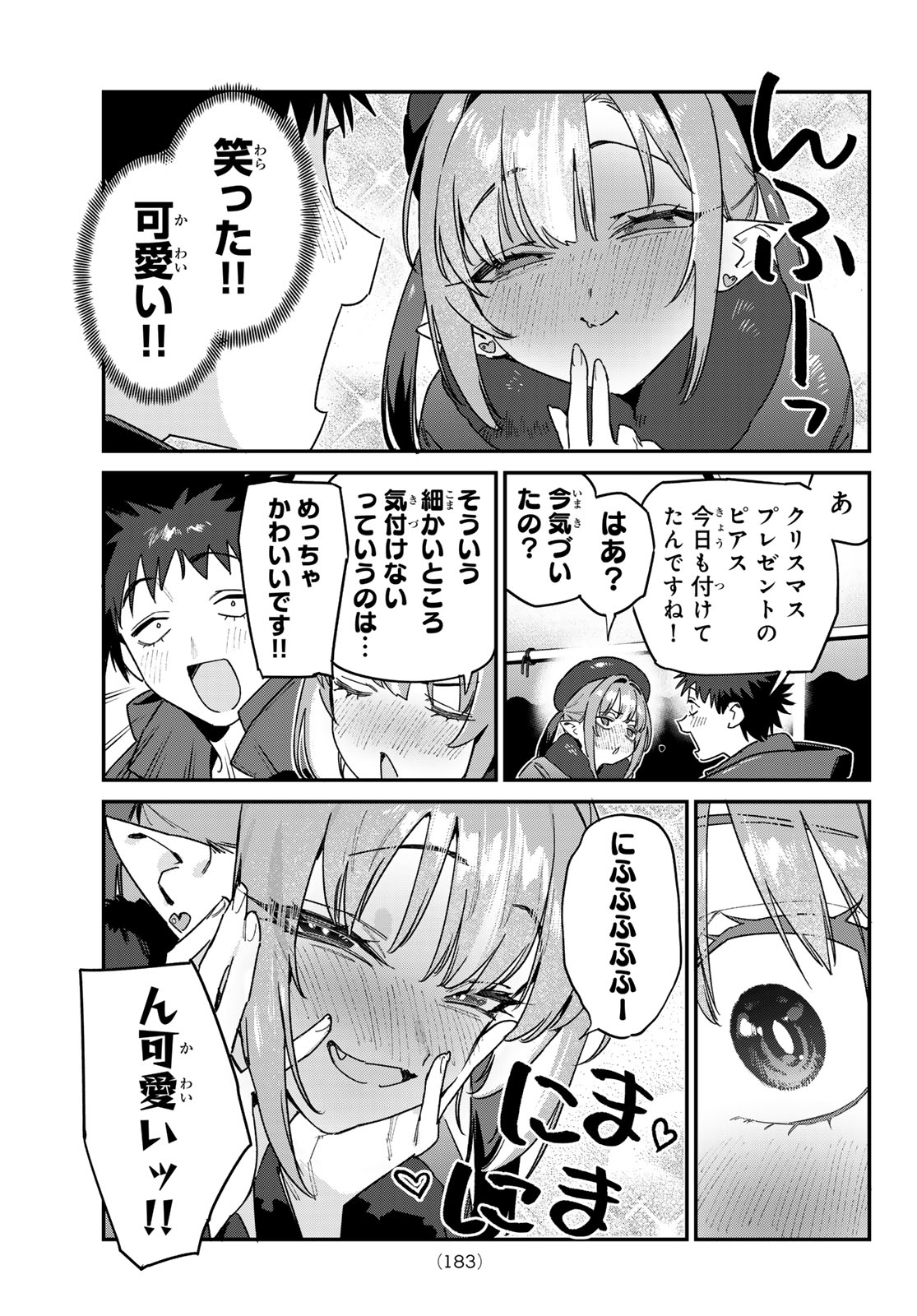 カナン様はあくまでチョロい 第186話 - Page 7